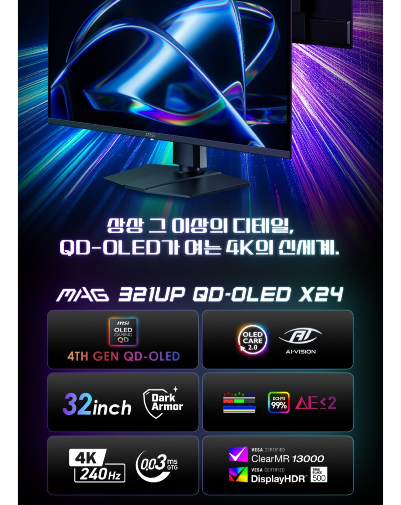 [11번가] MSI MAG 321UP QD-OLED X24 4K 240 모니터(농협/신한) (1,122,860원) (무료)