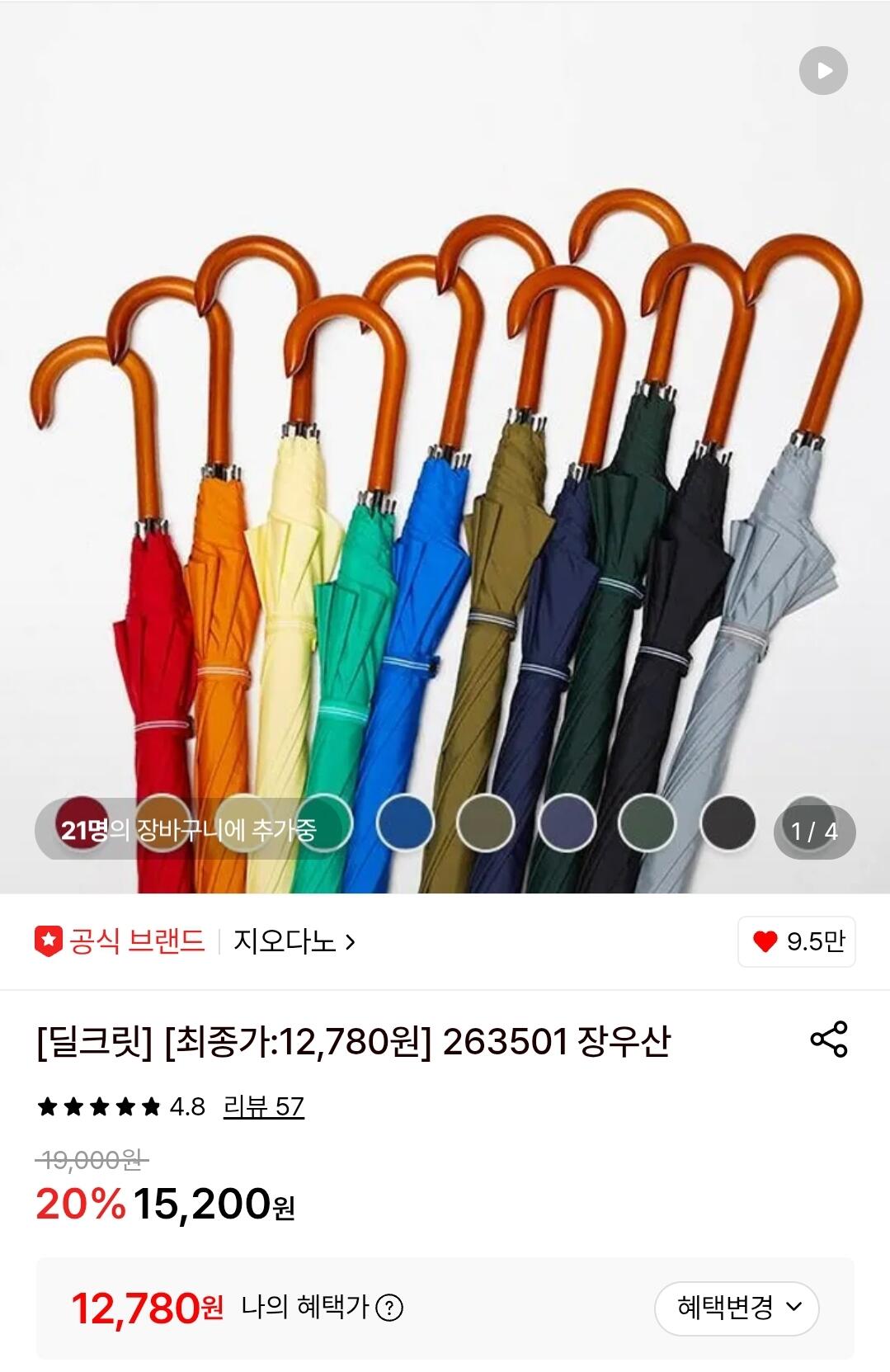 [롯데온] 지오다노 장우산 (12,780원) (무료)