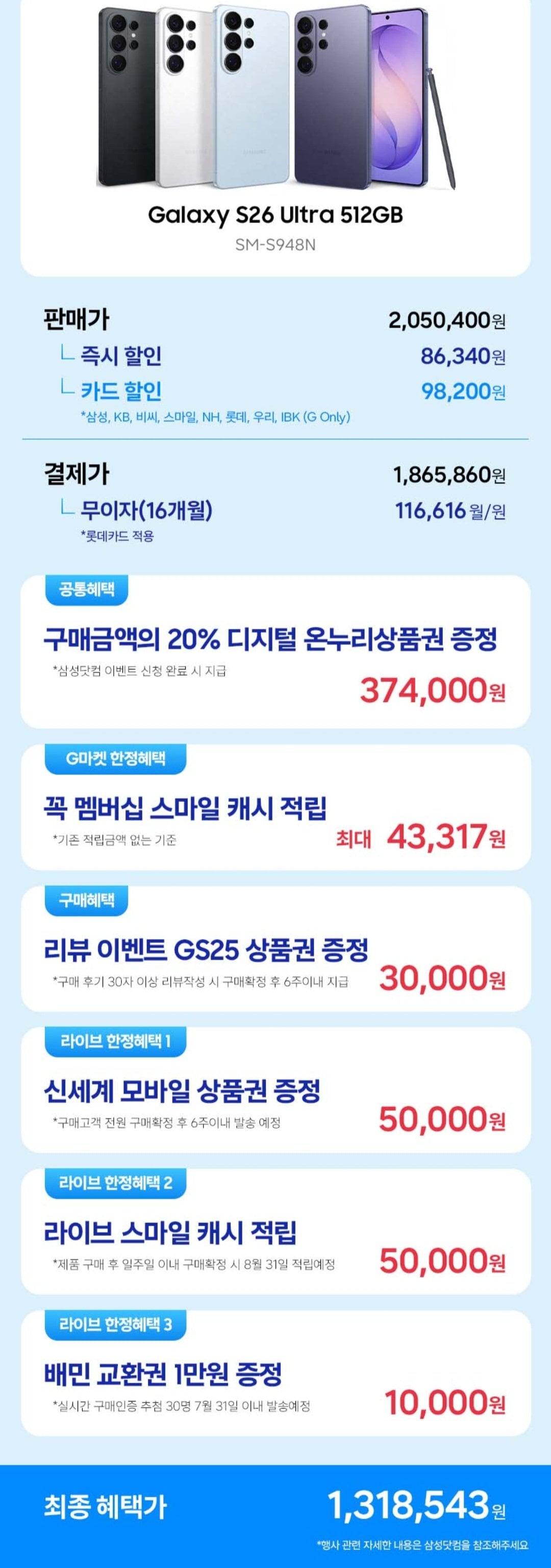 1000018658.jpg [Gmarket] Samsung Electronics Galaxy S26 Ultra 512gb Tự túc và Thẻ Samsung Smile (1.865.860 won) (Giao hàng miễn phí)