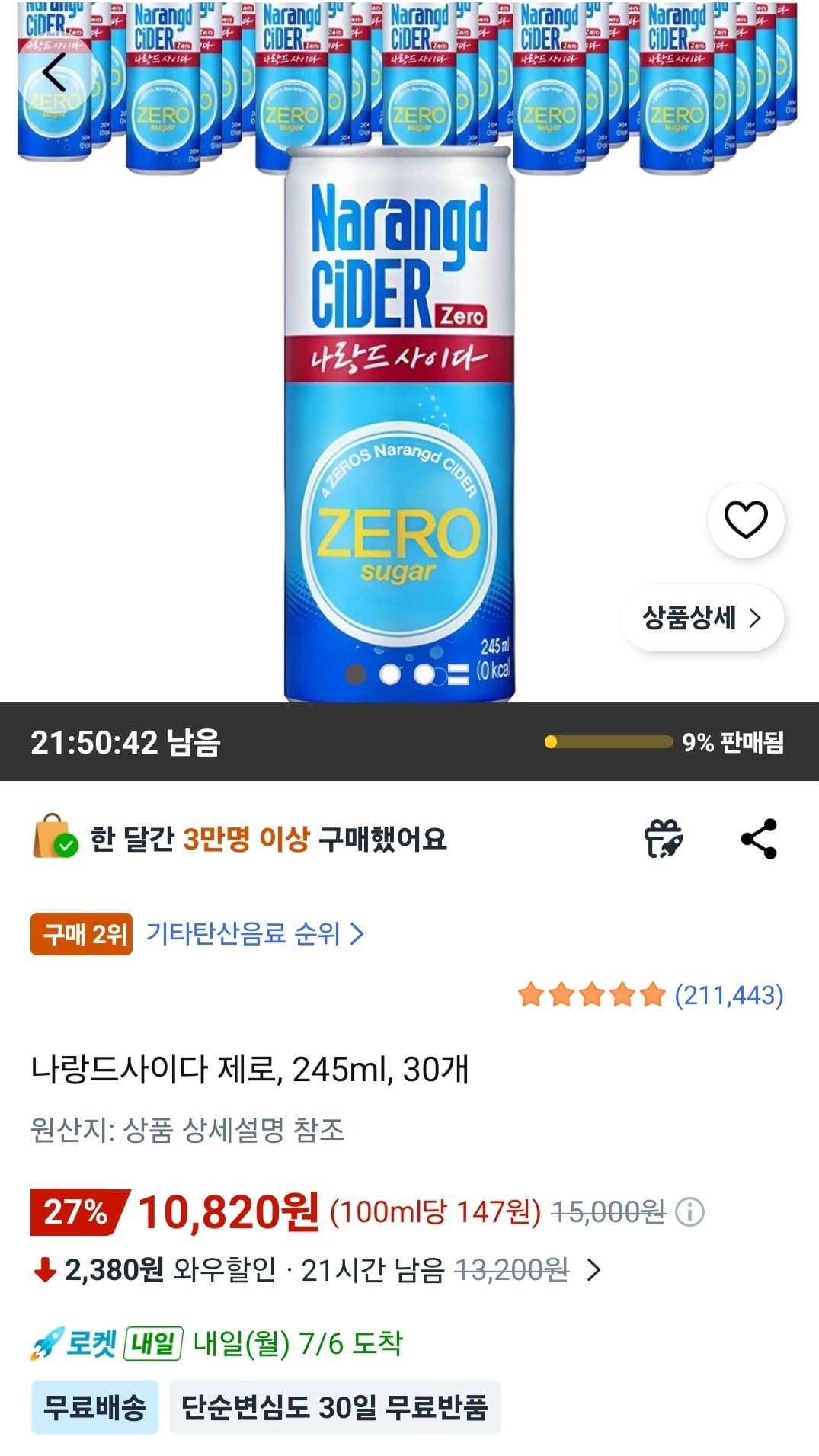 [쿠팡] 나랑드사이다 제로 245ml 30개 (10,820원) (무료)