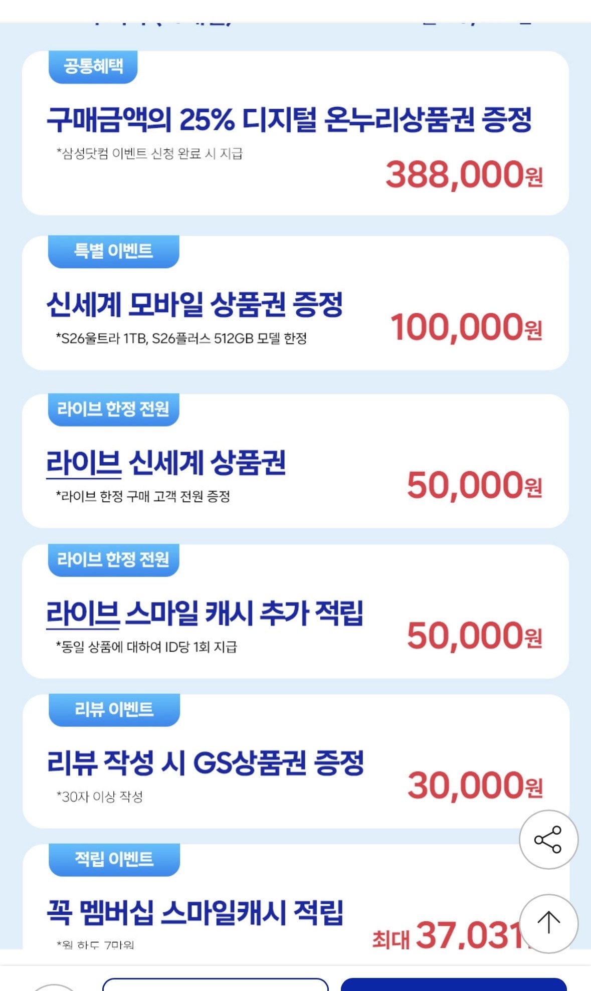 IMG_3199.jpeg [지마켓] 갤럭시 s26+ 512gb +온누리환급 (1,551,550원) (무료)