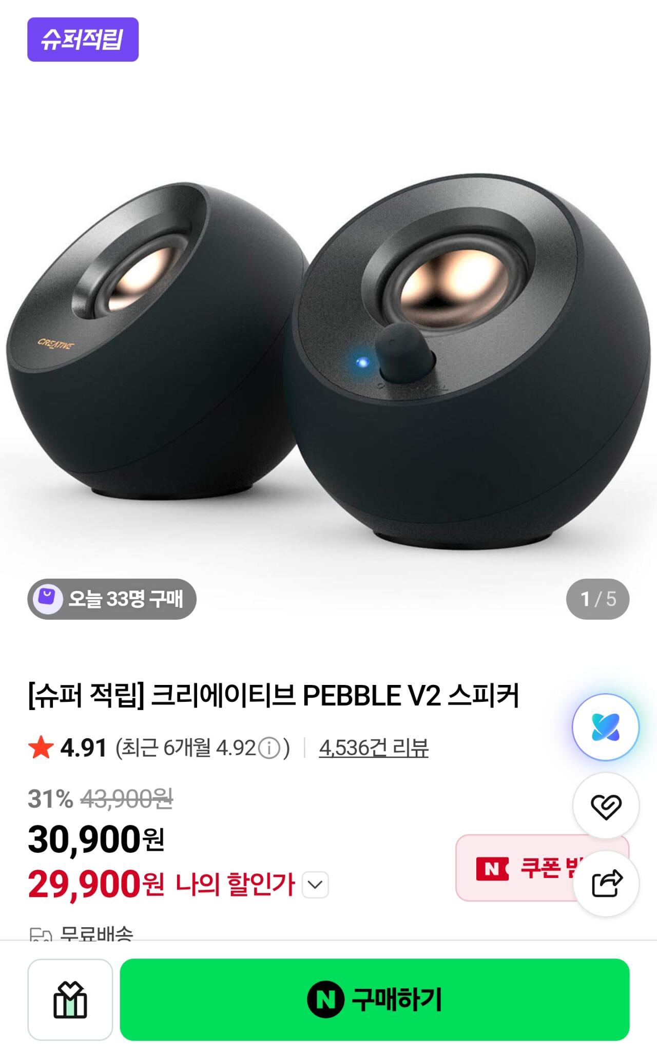 [네이버] 크리에이티브 PEBBLE V2 스피커 (29,900원) (무료배송)