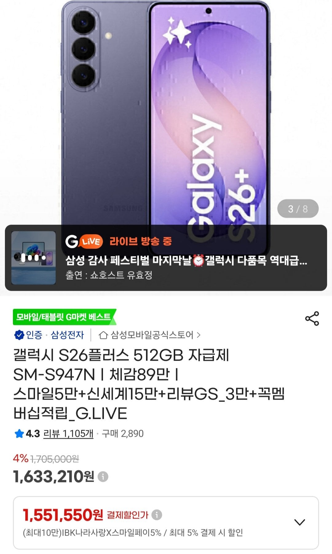 [G Market] Samsung Electronics Galaxy S26+ 512gb Samsung Smile Card tự cấp (1.551.550 KRW) (Miễn phí)
