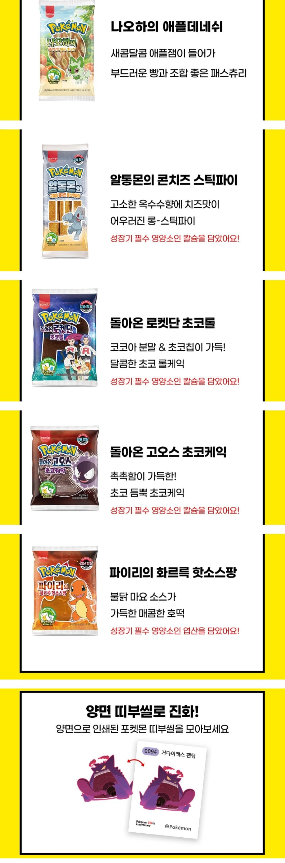 [옥션] 포켓몬 30주년 앰블럼 띠부씰빵 5종 12봉 (13,940원) (무료)