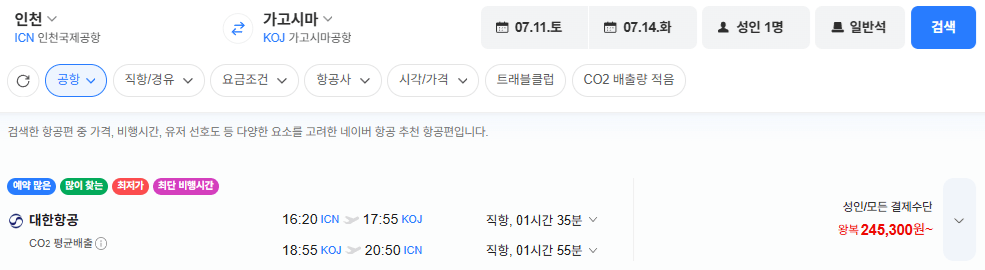 image.png [네이버항공권] 인천-가고시마 0711-0714 (245,300원) (무료)