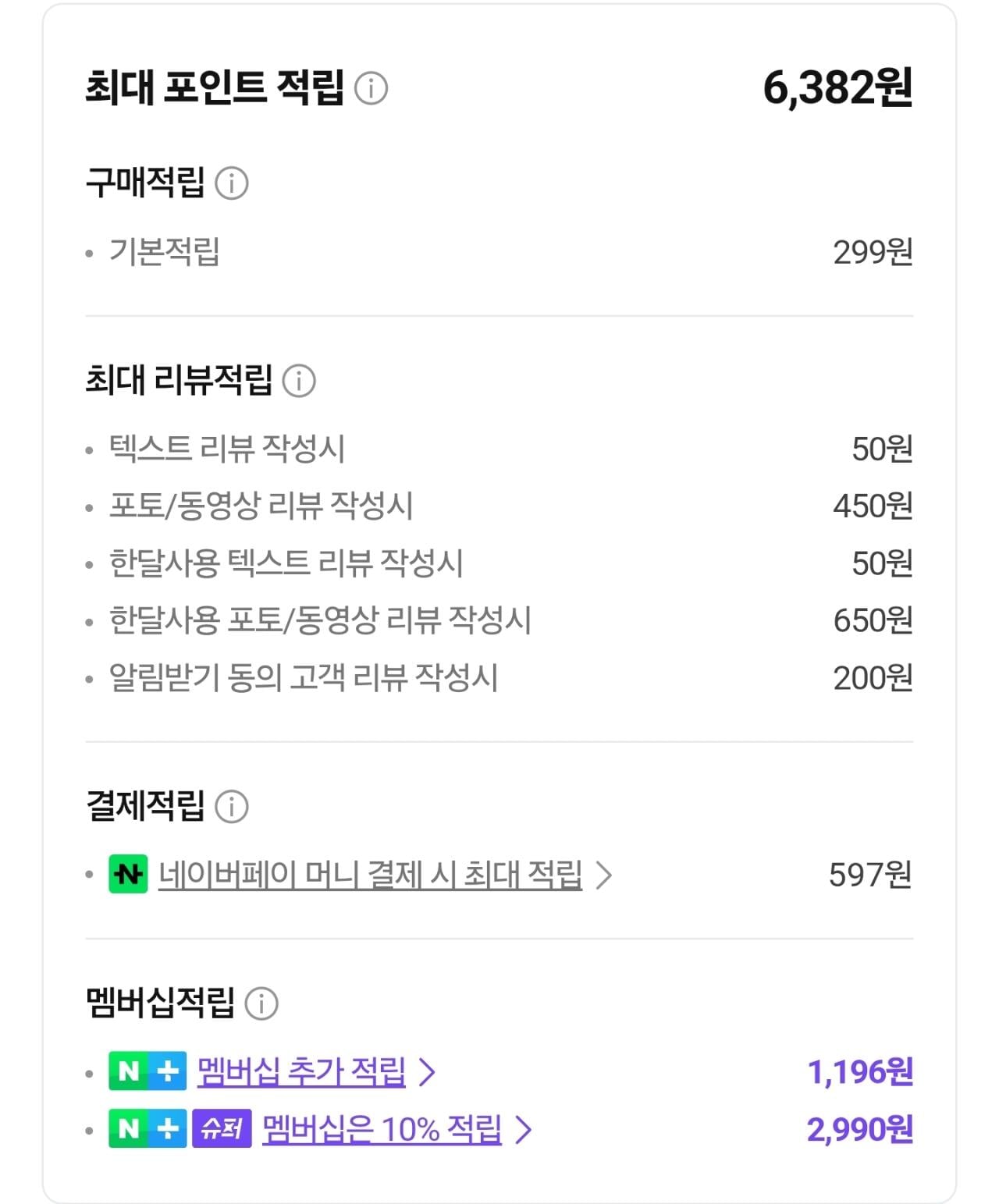 [네이버] 크리에이티브 PEBBLE V2 스피커 (29,900원) (무료배송)