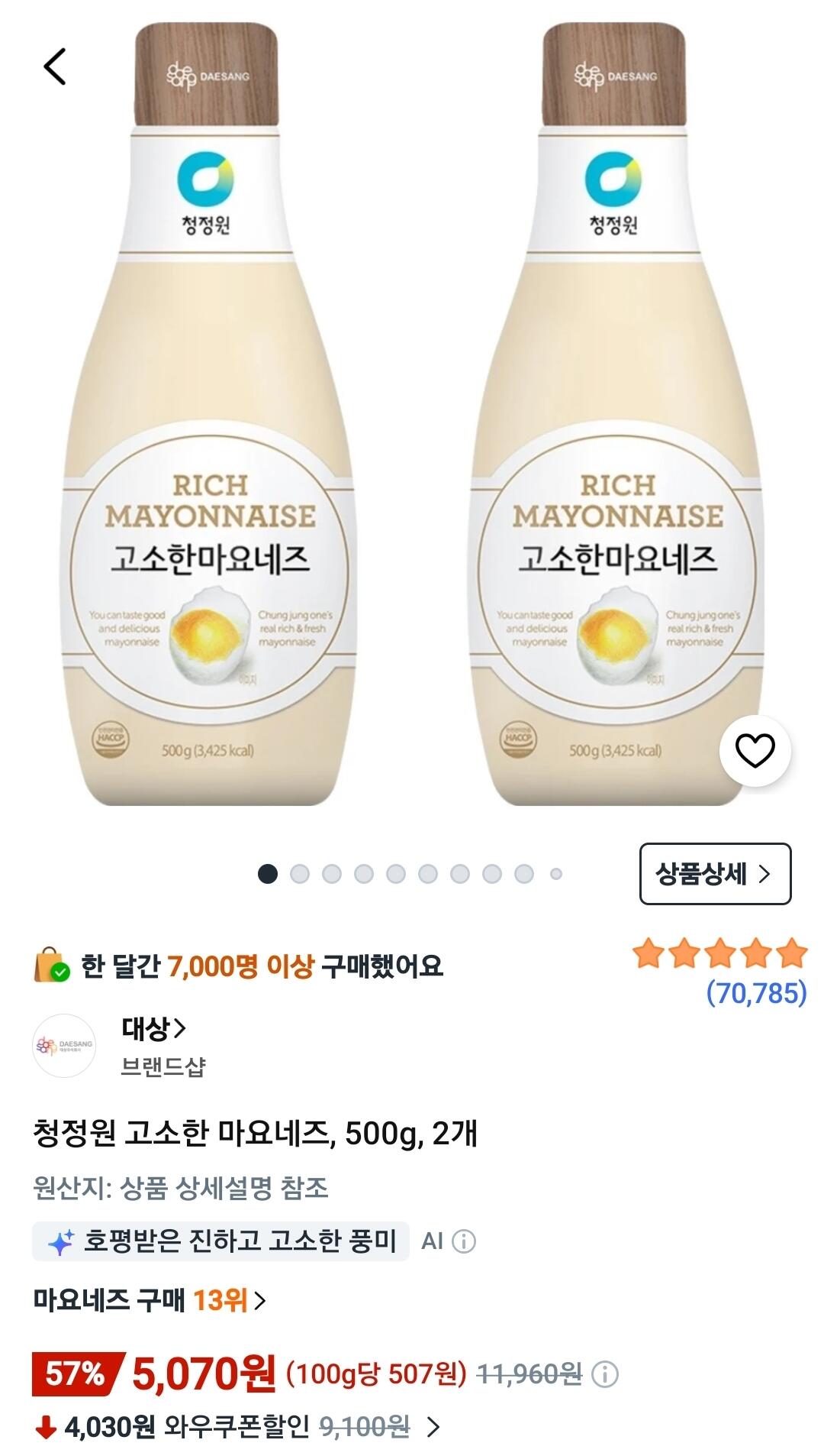 Screenshot_20260705_090157_Coupang.jpg [쿠팡와우] 청정원 고소한 마요네즈, 500g, 2개 (5,070원) (무료)