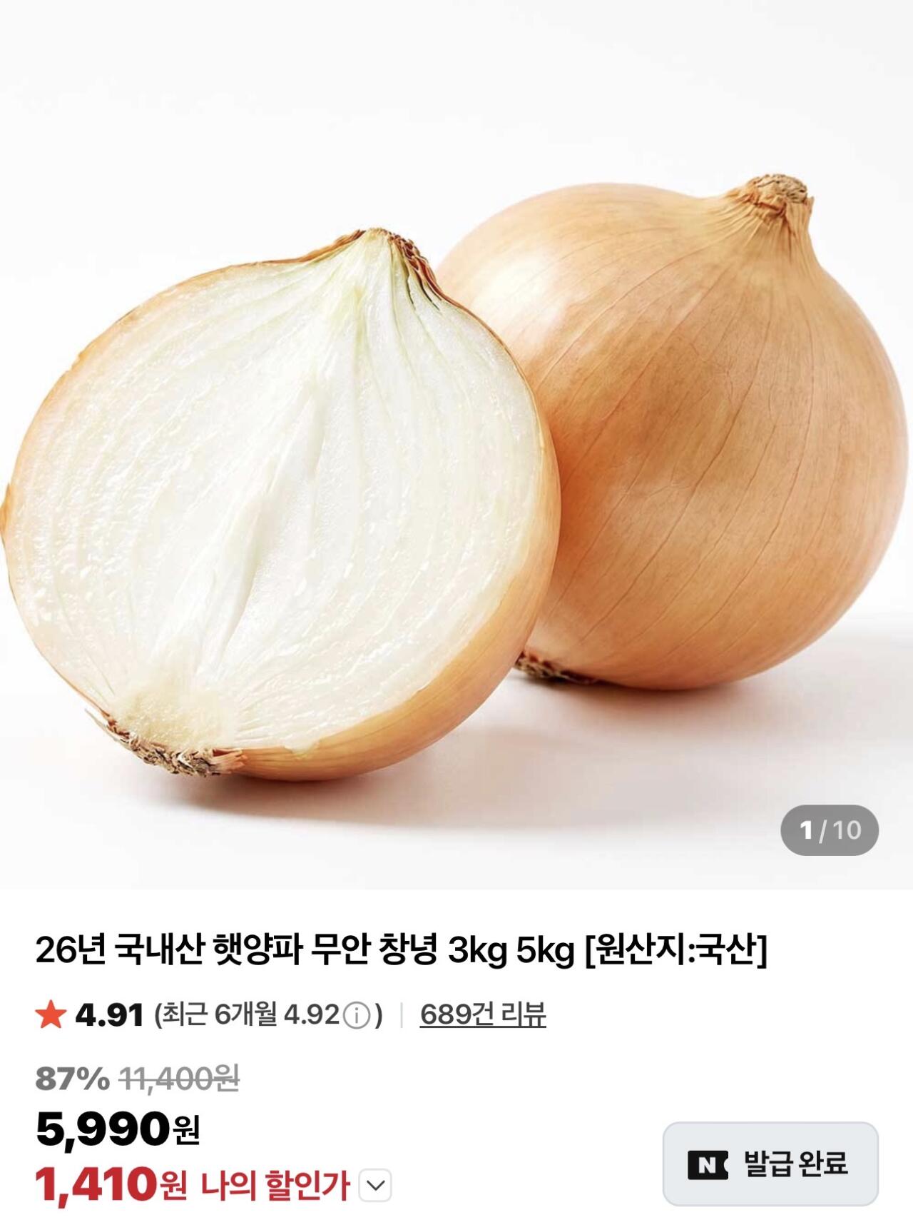 IMG_7966.jpeg [네이버] 국내산 햇양파 중사이즈 3kg (460원) (네멤)