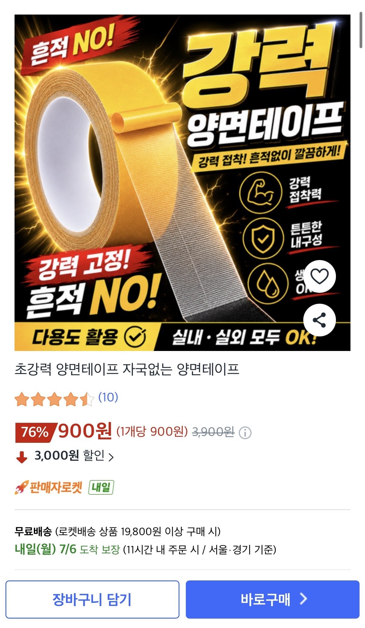 IMG_0417.jpeg [쿠팡] 초강력 자국없는 양면테이프 (900원) (무료)