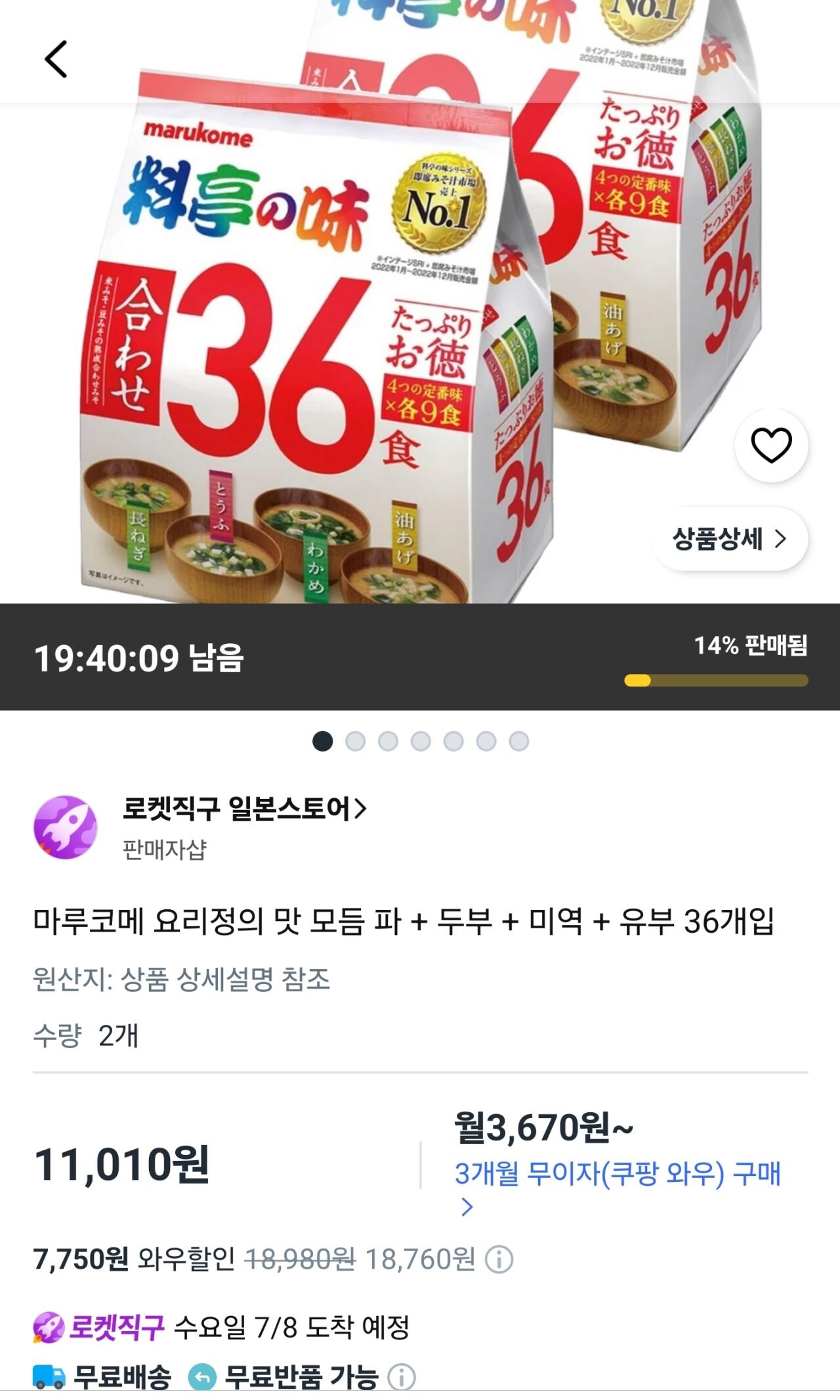 [쿠팡로켓직구] 마루코메 요리정의 맛 모듬 파 + 두부 + 미역 + 유부 36개입 X 2개 (11,010원) (와우무료)