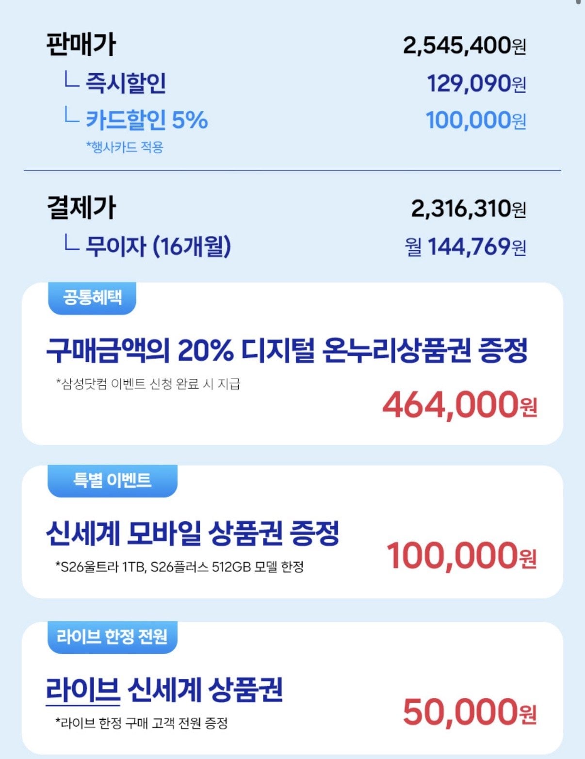 IMG_2686.jpeg [G마켓] 삼성 갤럭시26 울트라 1tb (2,316,310원) (무료)