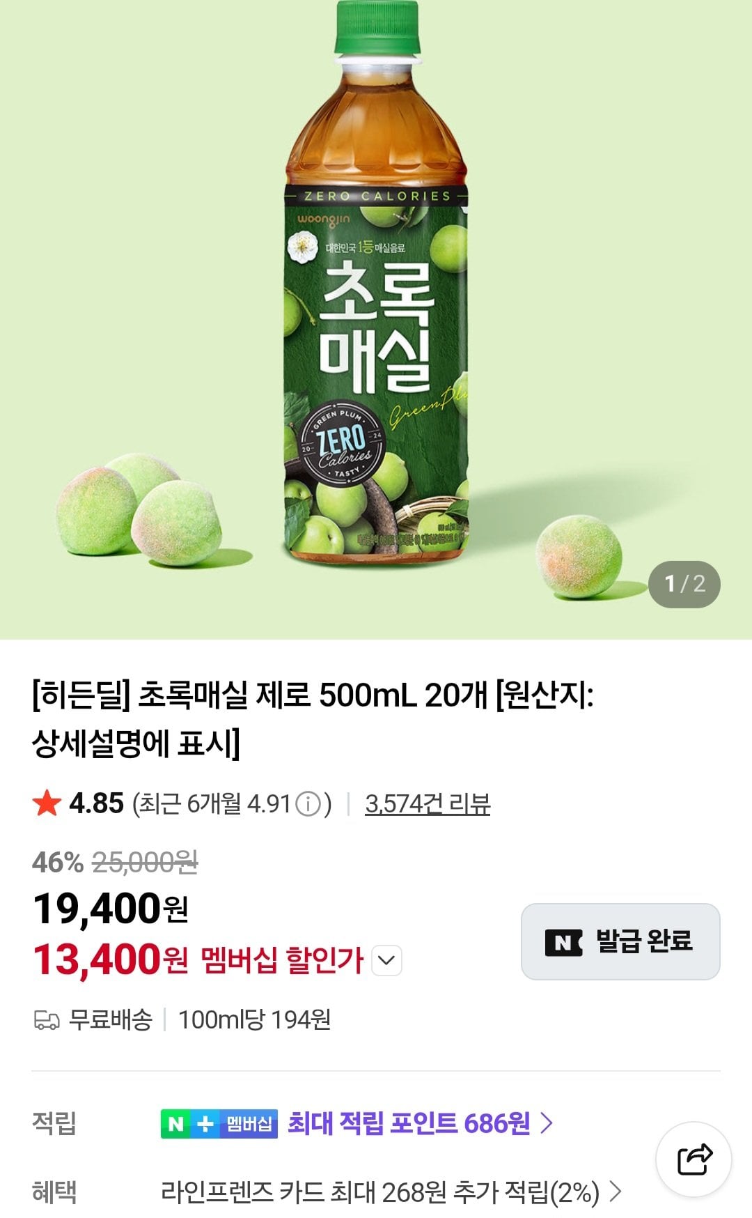 [Naver] Green Plum Zero 500mL 20 miếng Tư cách thành viên Naver (13.400 KRW) (Miễn phí)