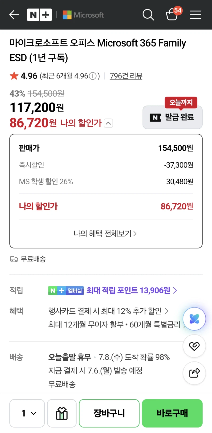 [네이버/학생인증] ms365 family 1년 (86,720원/무료)_1.webp