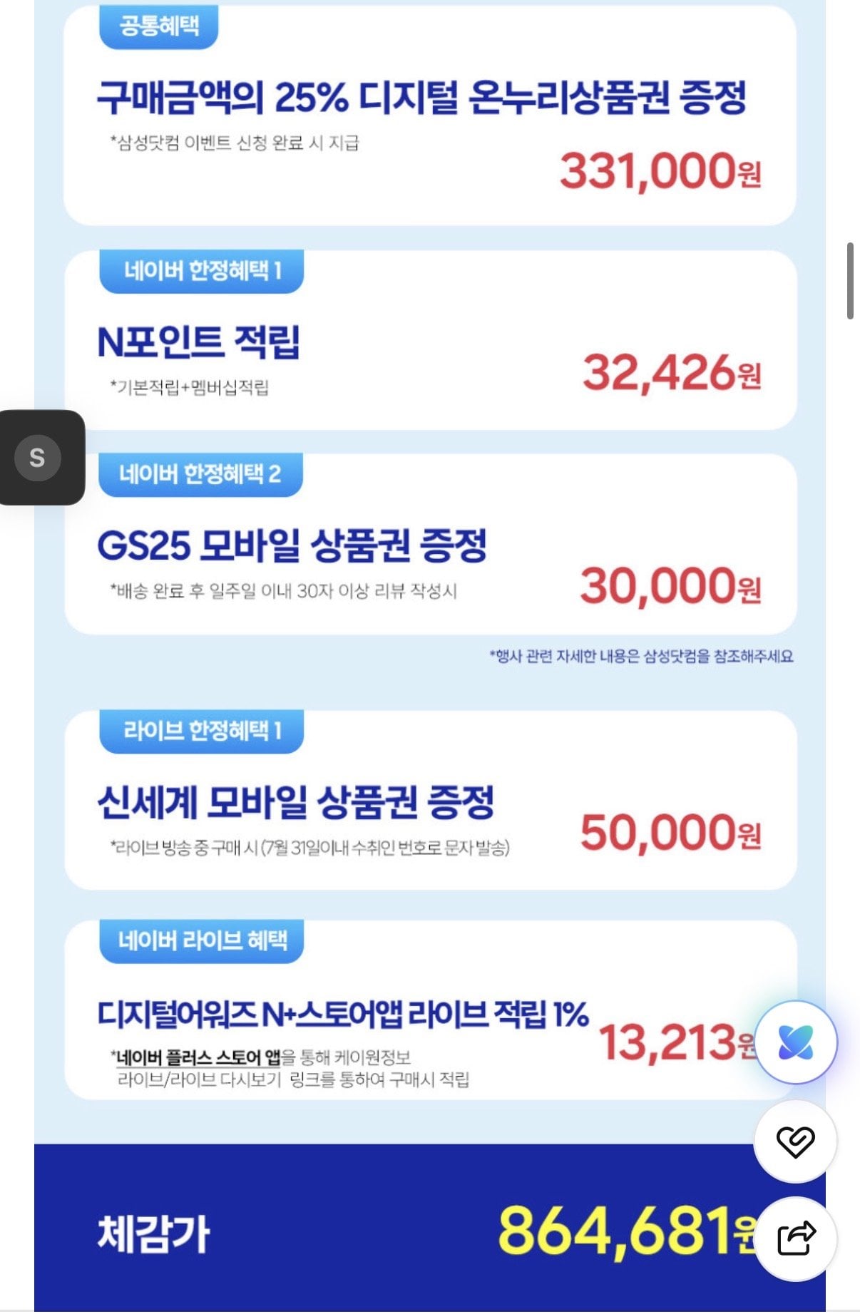 IMG_2692.jpeg [네이버] [찐막] 삼성 갤럭시 s26+ 256GB (1,321,320원) (무료)