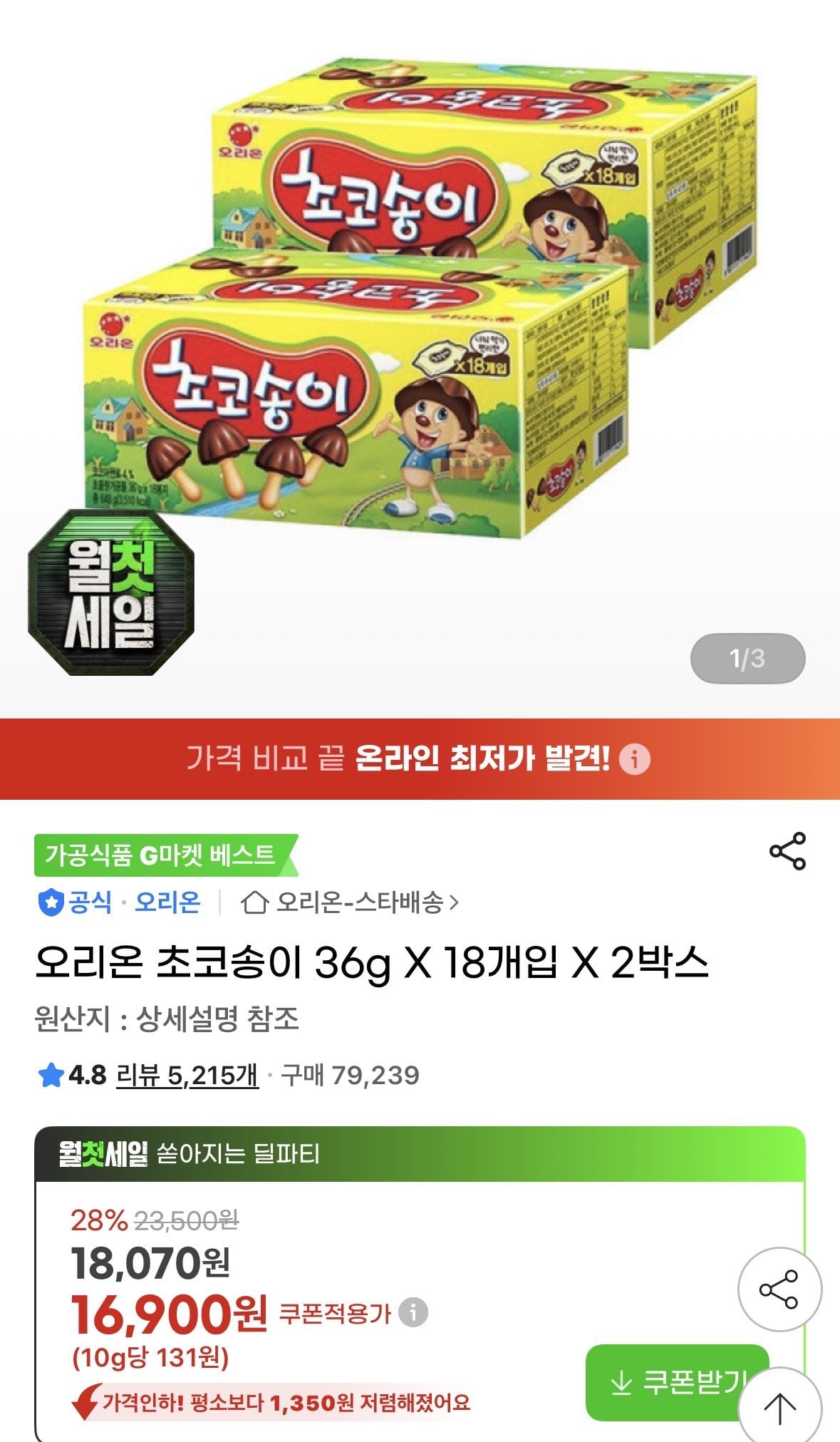 IMG_3186.jpeg [지마켓] 오리온 초코송이 36g X 18개입 X 2박스 (14,880원) (무배)