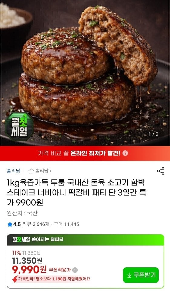 10011.jpg [지마켓] 국산 한돈 함박스테이크 1kg (9,990원) (무료)