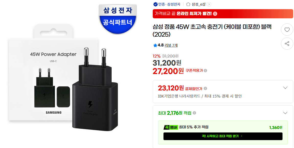 45W.png [네이버/지마켓] 삼성전자 45W/60W/65W 충전기 어댑터 모음 (27,200원~) (제품별상이)