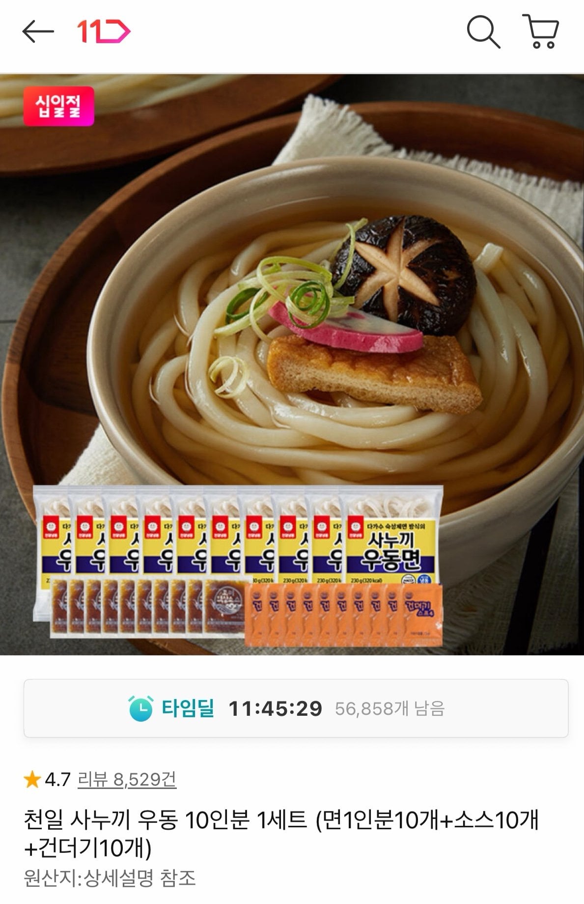 1625.JPG [11번가] 천일 사누끼 우동 10인분 1세트 (10,850원) (무료)