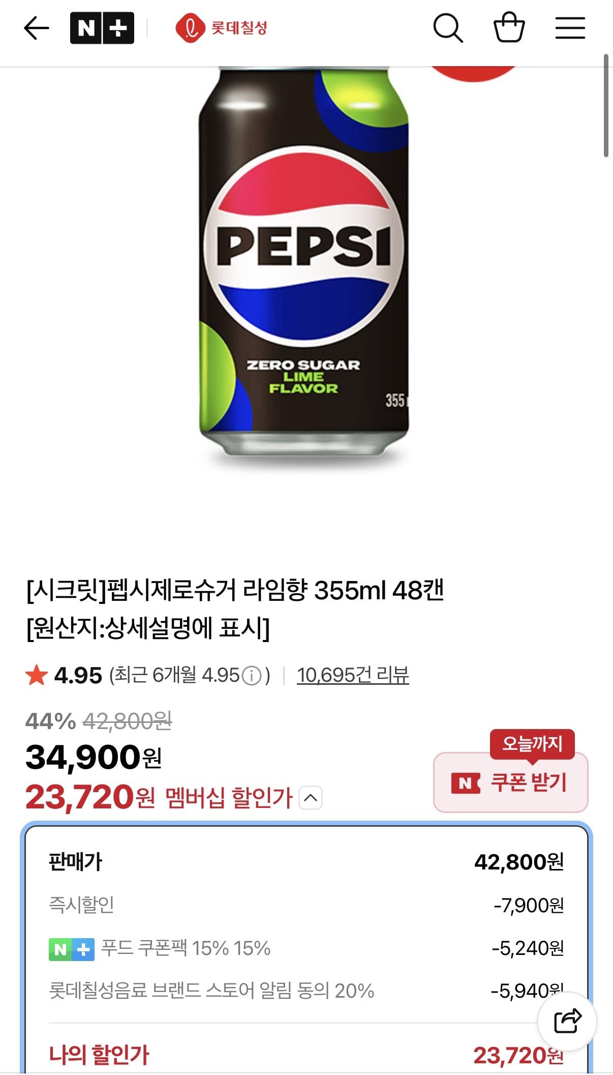 IMG_8741.jpeg [네이버] 펩시제로슈거 라임향 355ml 48캔 (23,720원) (무료)