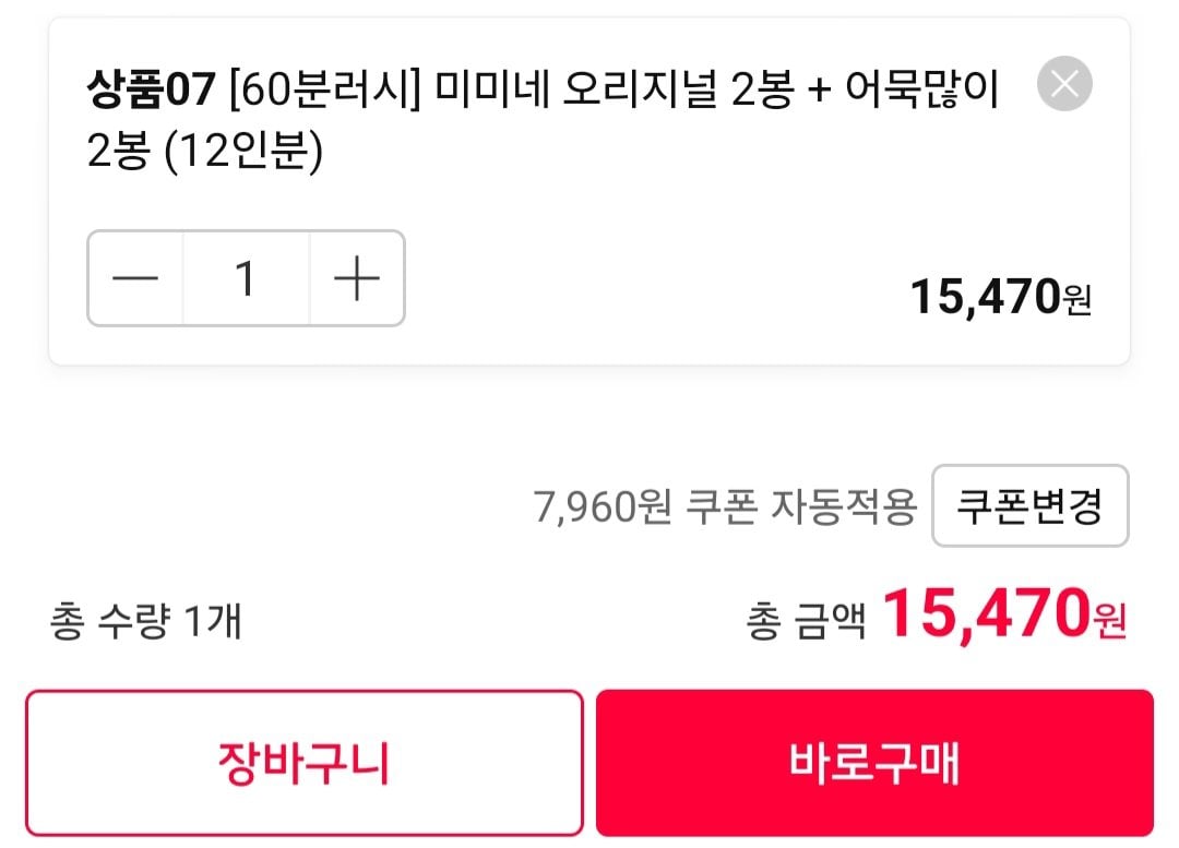 [11번가] 미미네 오리지널 2봉 + 어묵많이 2봉 (12인분) (15,470원) (무료)