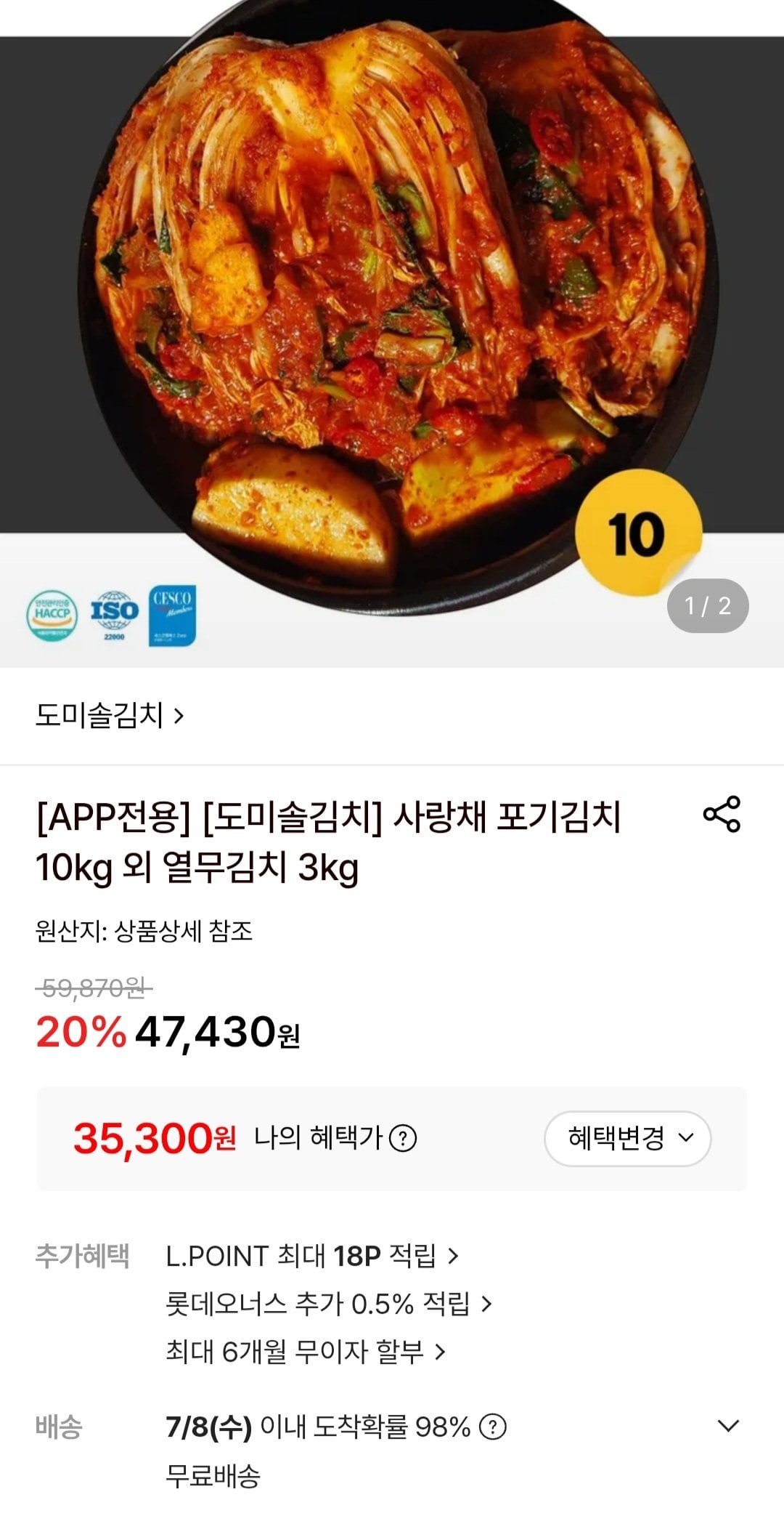 [롯데온] 사랑채 포기김치 10kg (35,300원) (무료)