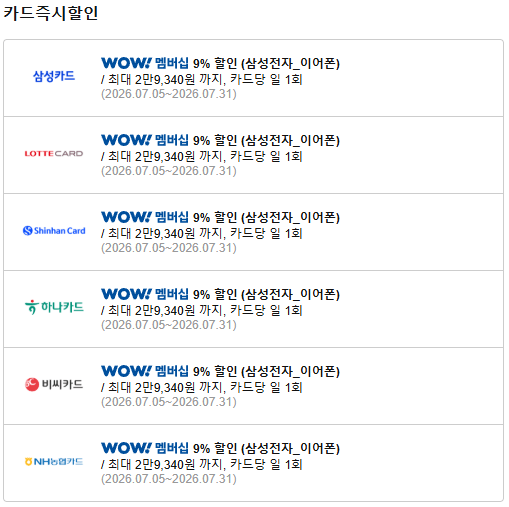 image.png [쿠팡] 삼성전자 갤럭시 버즈4 프로(화이트/블랙) (294,070원) (무료)