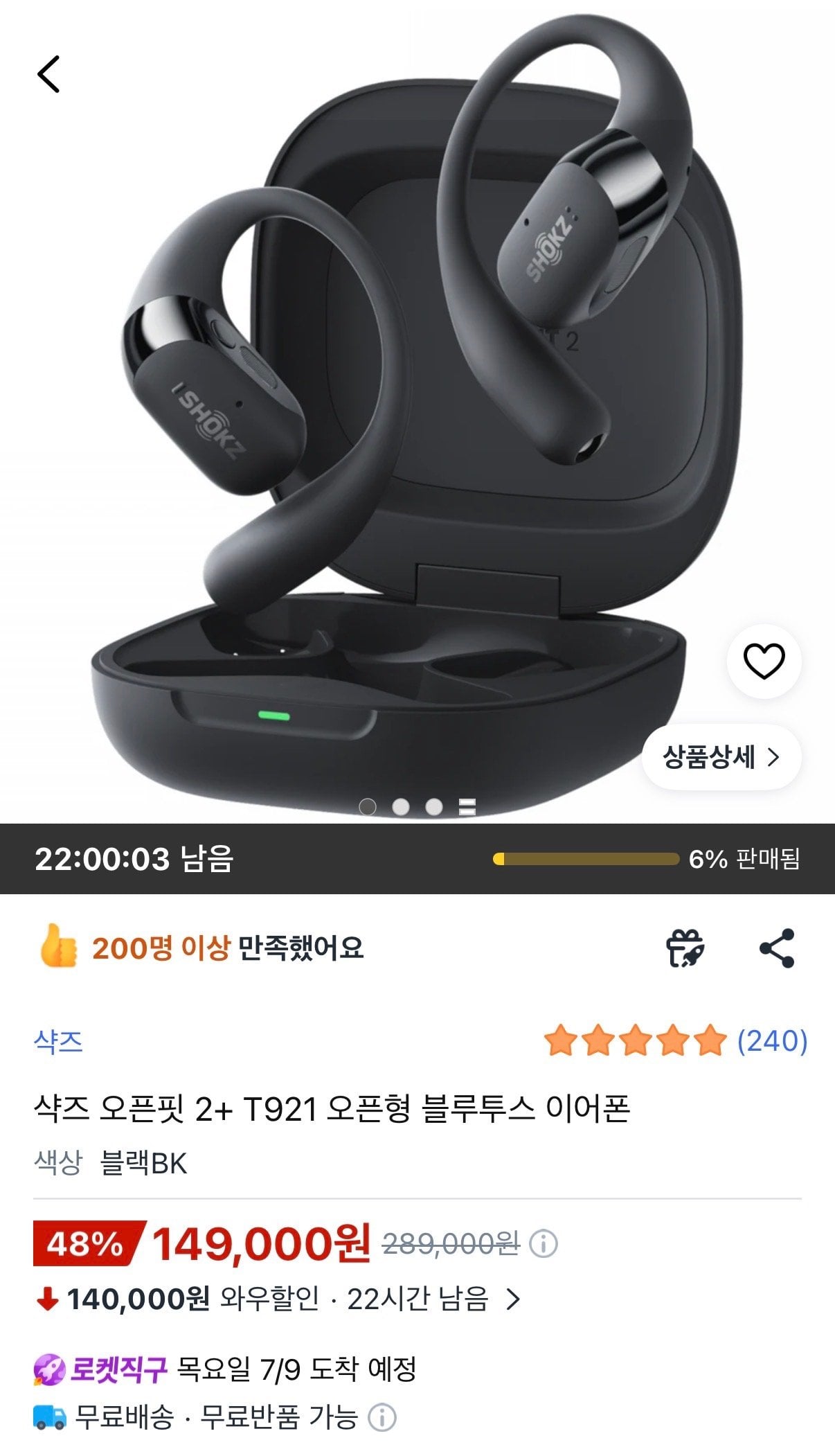 IMG_2490.jpeg [쿠팡] 샥즈 오픈핏 2+ T921 오픈형 블루투스 이어폰 (149,000원) (무료)