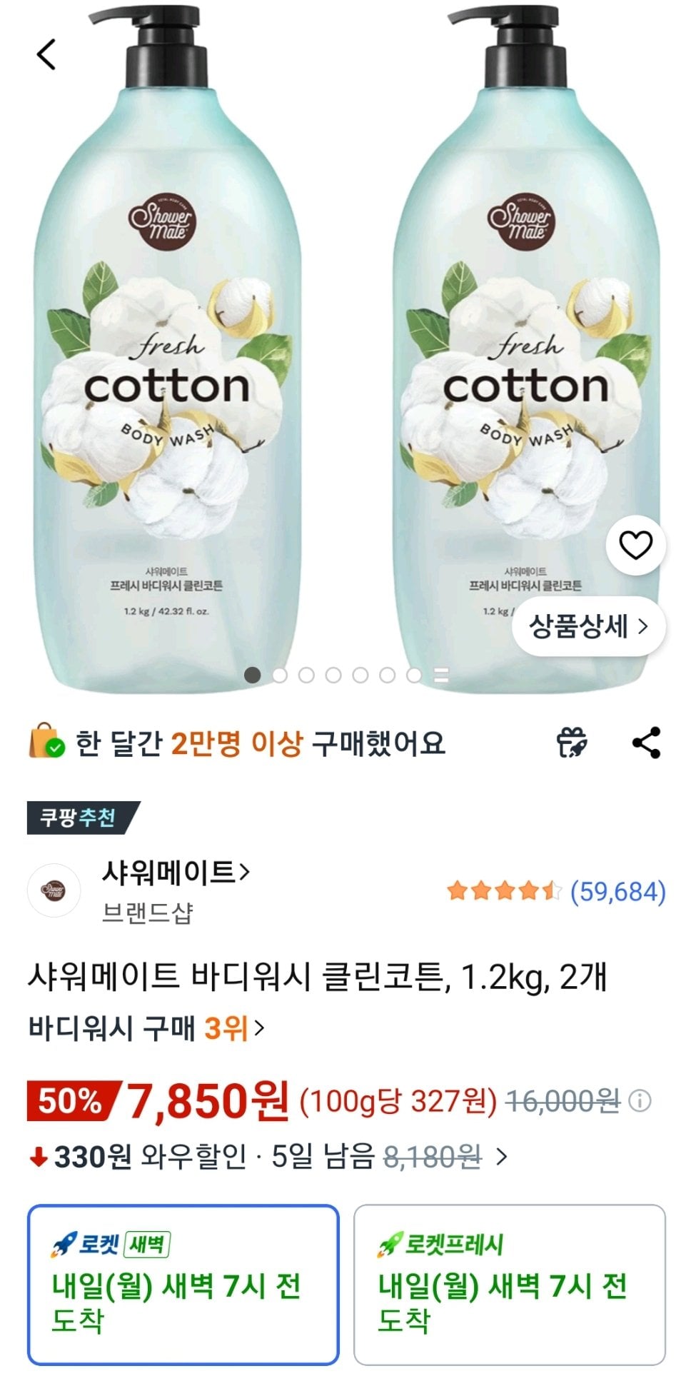 Screenshot_20260705-191926_Coupang.jpg [쿠팡] 샤워메이트 바디워시 클린코튼, 1.2kg, 2개 (7,850원) (와우무배)