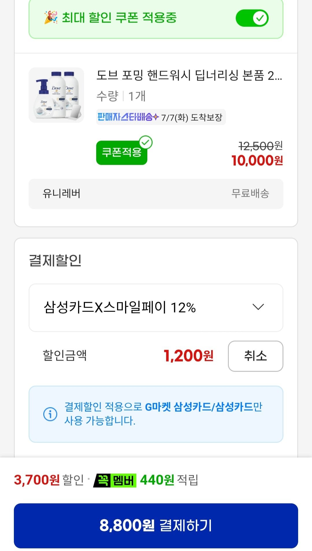 [지마켓] 도브 포밍 핸드워시 딥너리싱 본품 240ml 2개 + 리필 430ml 1개 + 증정 (8,800원) (무료)