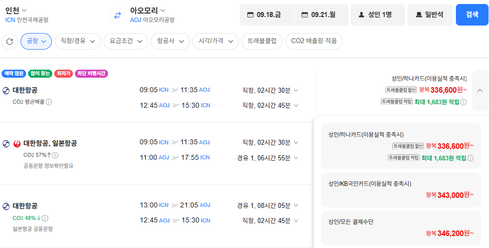 image.png [네이버항공권] 인천-아오모리 0918-0921 대한항공 (346,200원) (무료)