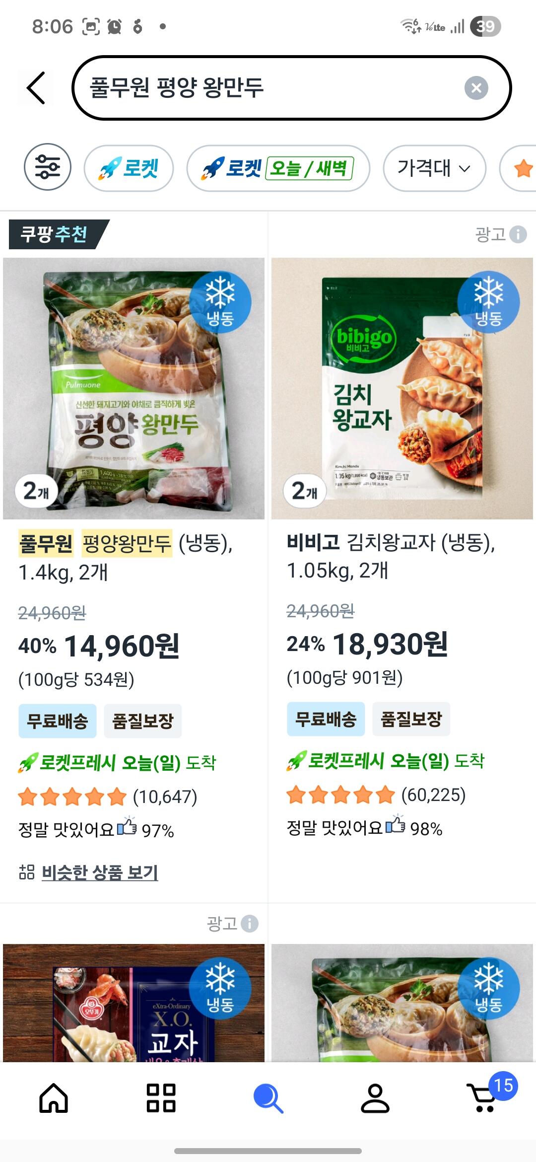 [쿠팡] 풀무원 평양 왕만두 (19,920원) (무료)