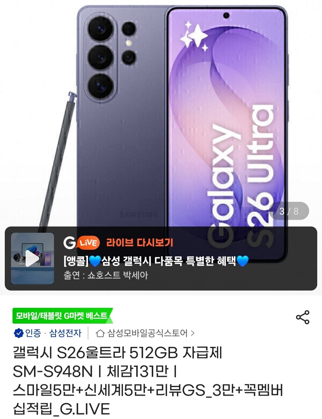 1000018656.jpg [Gmarket] Điện tử Samsung Galaxy S26 Ultra 512gb tự túc, Thẻ Samsung Smile (1.865.860 won) (giao hàng miễn phí)