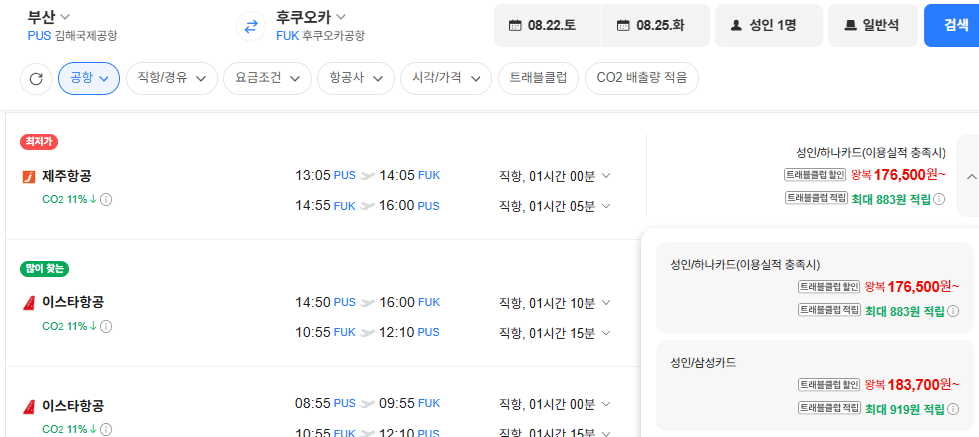 image.png [네이버항공권] 부산-후쿠오카 0822-0825 삼성카드 (183,700원) (무료)