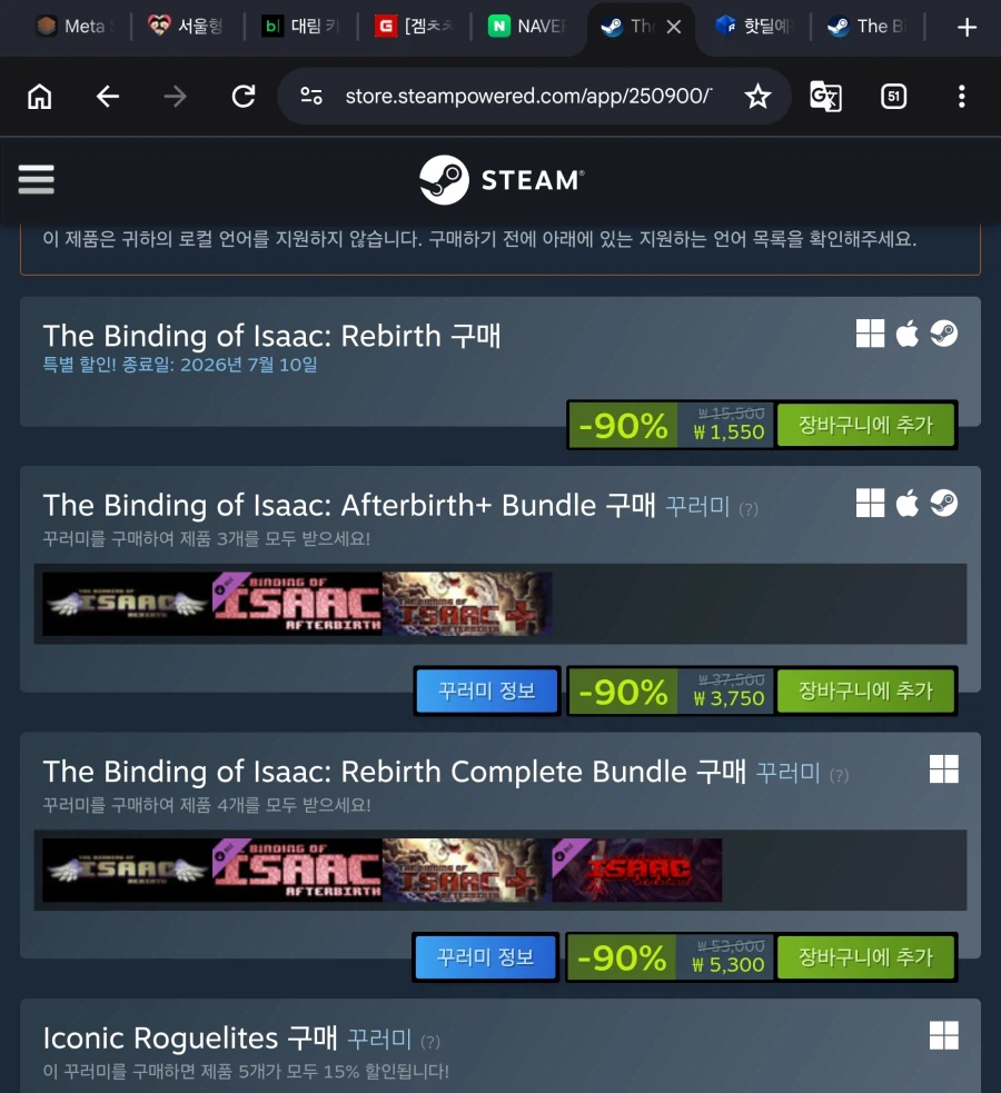 [스팀] 아이작 할인 90% 본편1550원 전체 5300원_1.webp