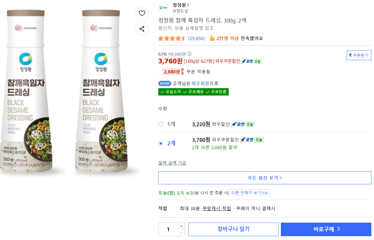 cjw.png [쿠팡] 청정원 참깨 흑임자 드레싱, 300g, 2개 (3,760원) (무료)