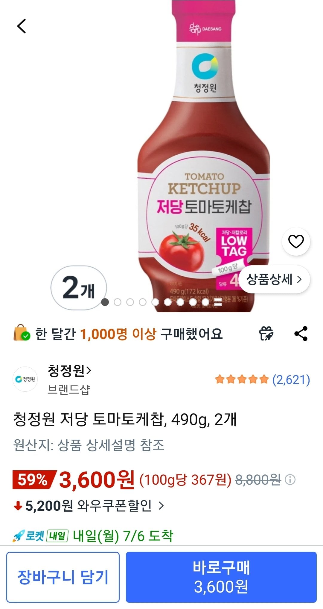 Screenshot_20260705-095439_Coupang.jpg [쿠팡] 청정원 저당 토마토케찹, 490g, 2개 (3,600원) (와우무배)