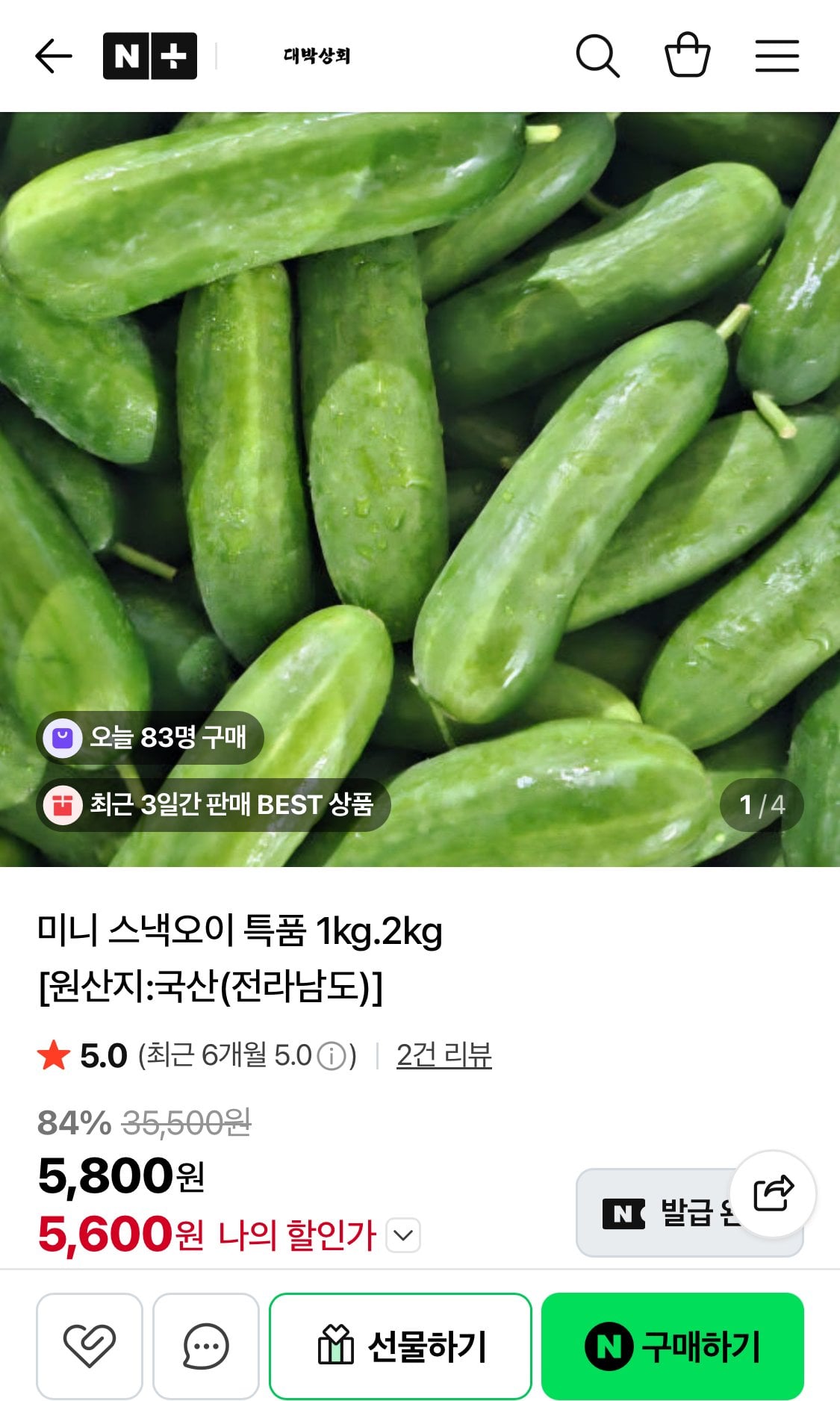 1783238447718.jpg [네이버] 특품 미니 스낵오이 1kg (5,600원) (무료)