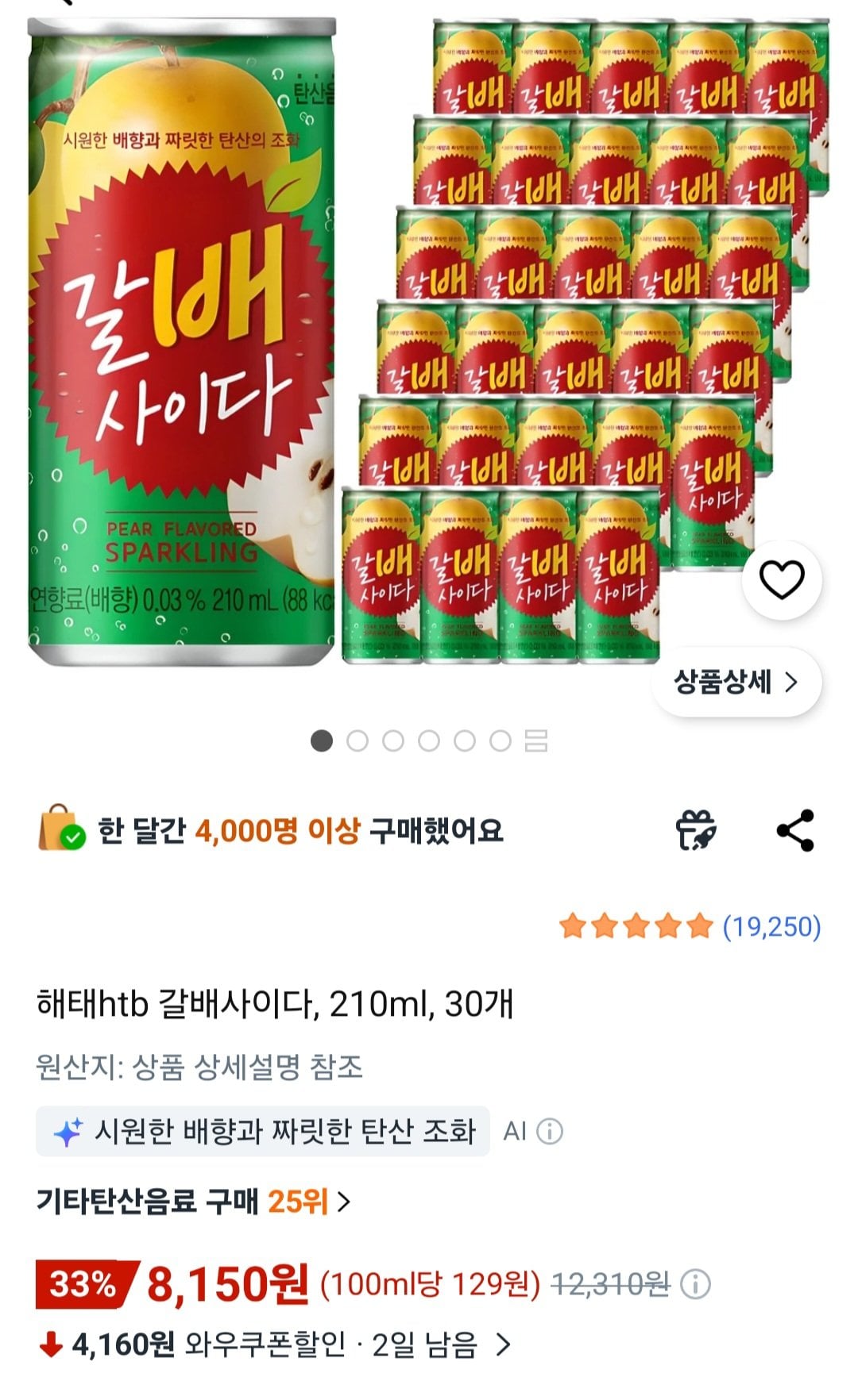 [쿠팡] 해태htb 갈배사이다, 210ml, 30개 (8,150원) (무료)