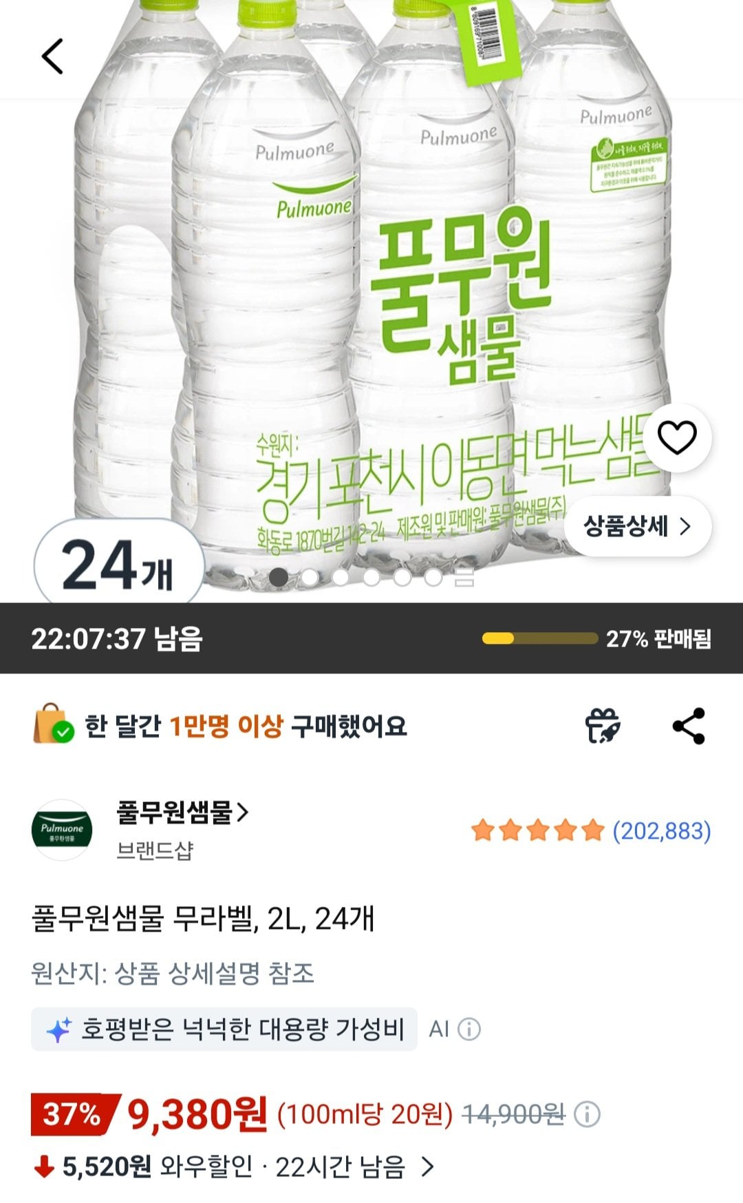 [쿠팡] 풀무원샘물 무라벨, 2L, 24개 (9,380원) (무료)