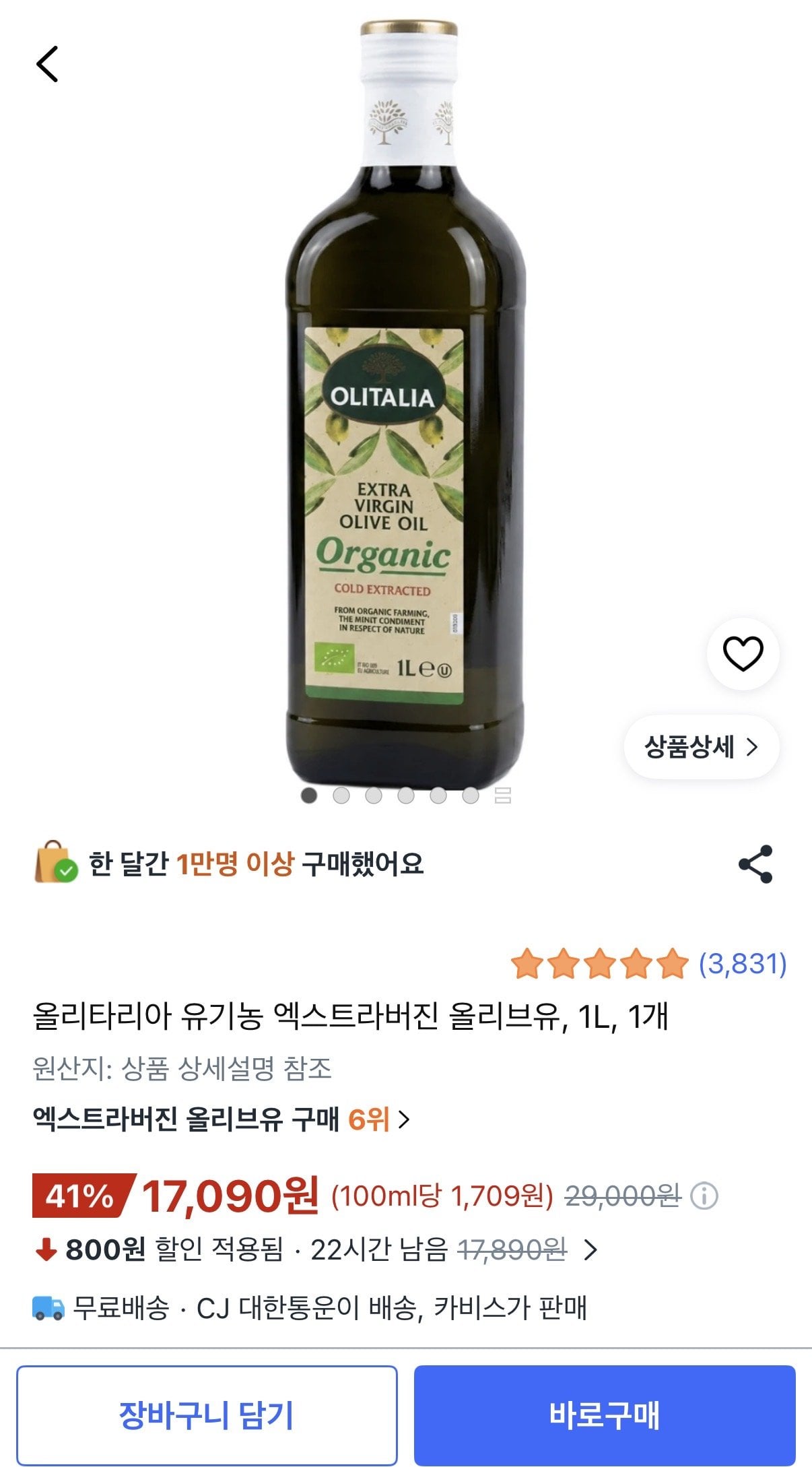 [쿠팡] 올리타리아 유기농 엑스트라버진 올리브유, 1L, 1개 (17,090원) (무료)