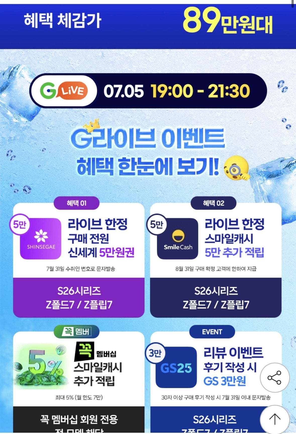 IMG_3201.jpeg [지마켓] 갤럭시 s26+ 512gb +온누리환급 (1,551,550원) (무료)