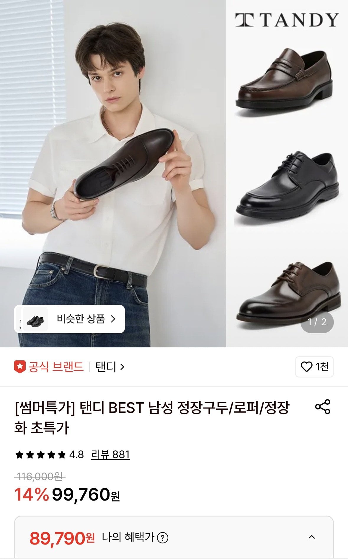 [롯데온] 탠디 옥스퍼드 정장구두 (89,790원) (0원)