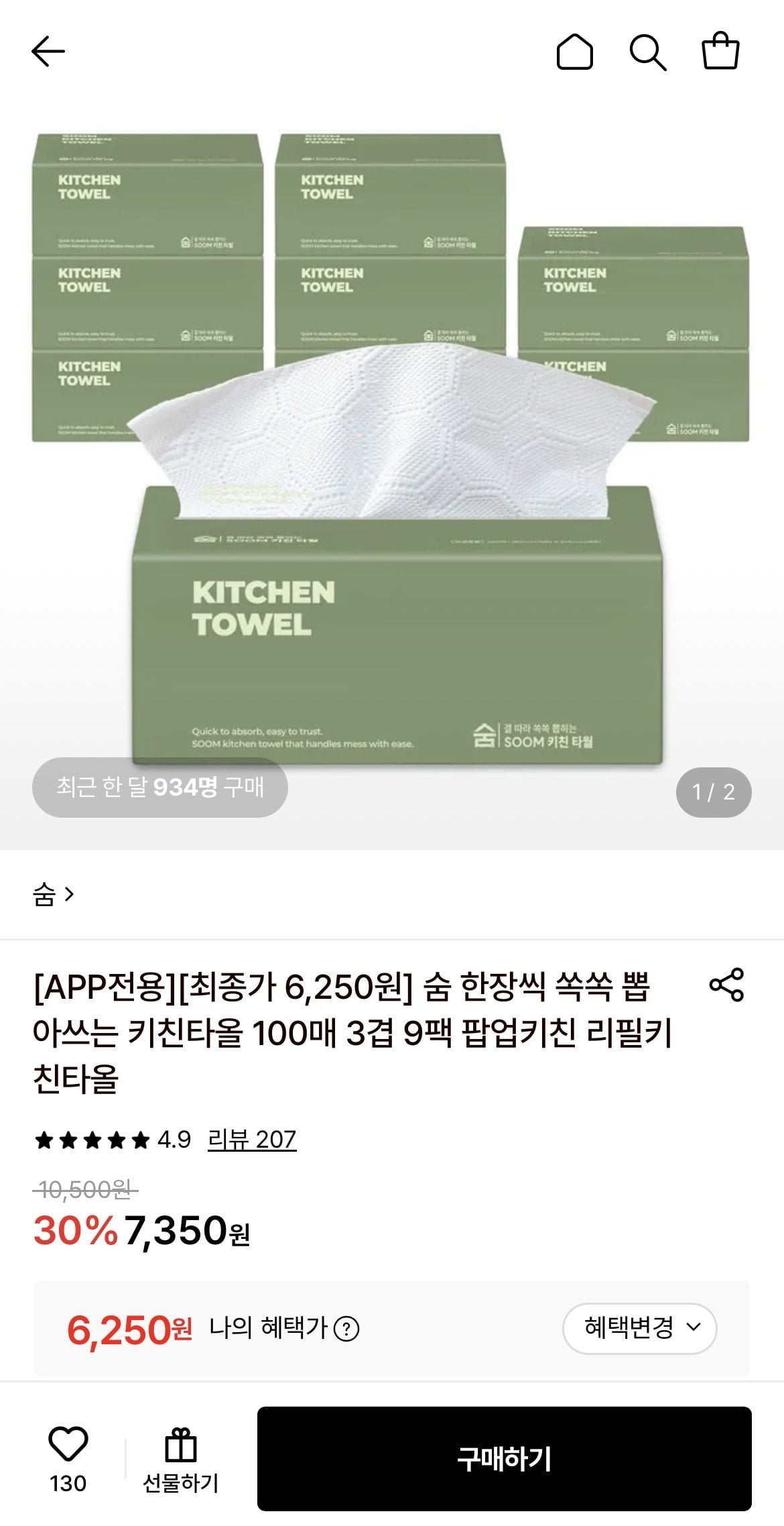 1783259663118.jpg [롯데온] 숨 한장씩 쏙쏙 뽑아쓰는 키친타올 100매 3겹 9팩 (6,250원) (무료)