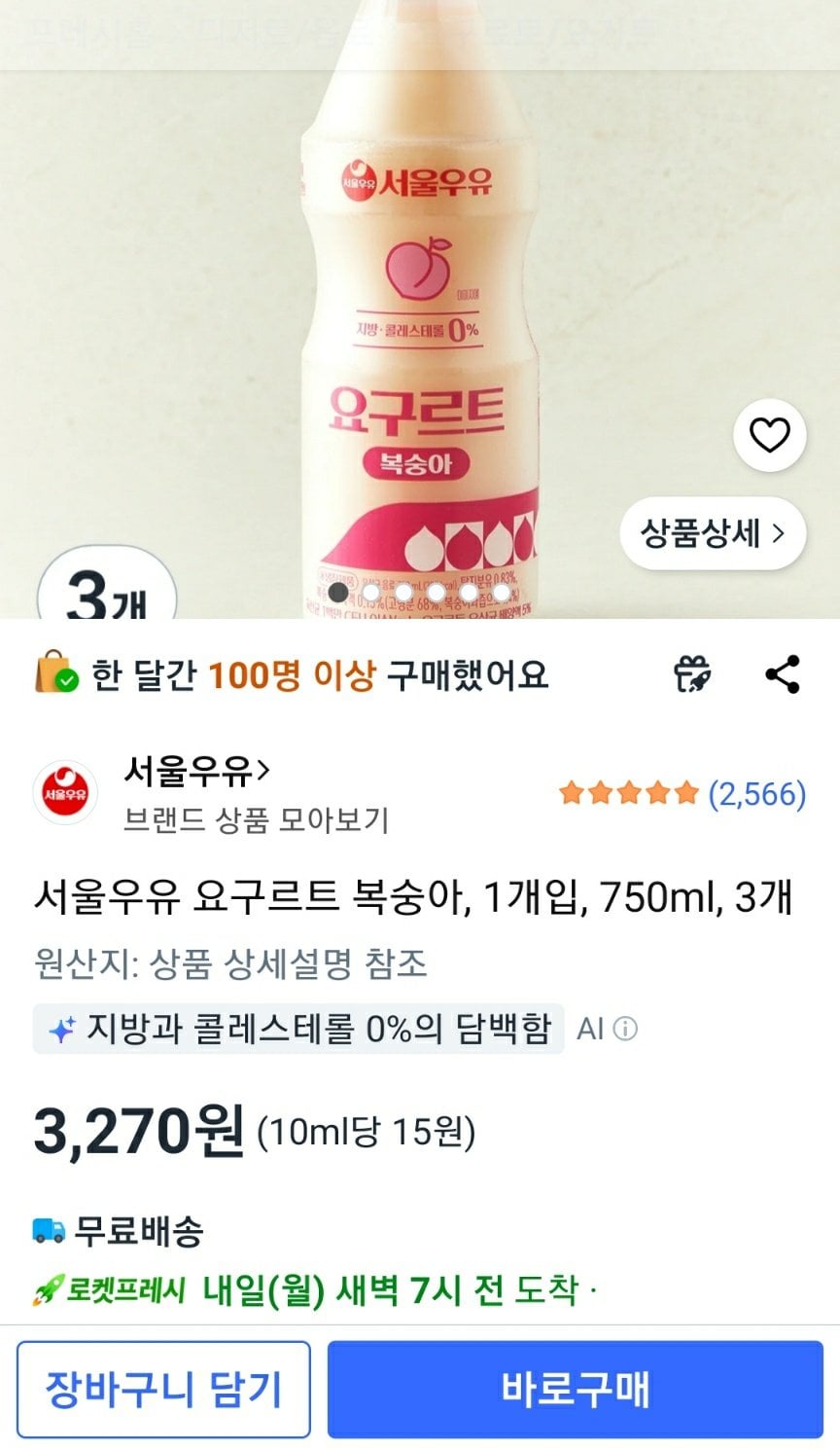 [쿠팡] 서울우유 요구르트 복숭아, 1개입, 750ml, 3개 (3,270원) (와우무료)