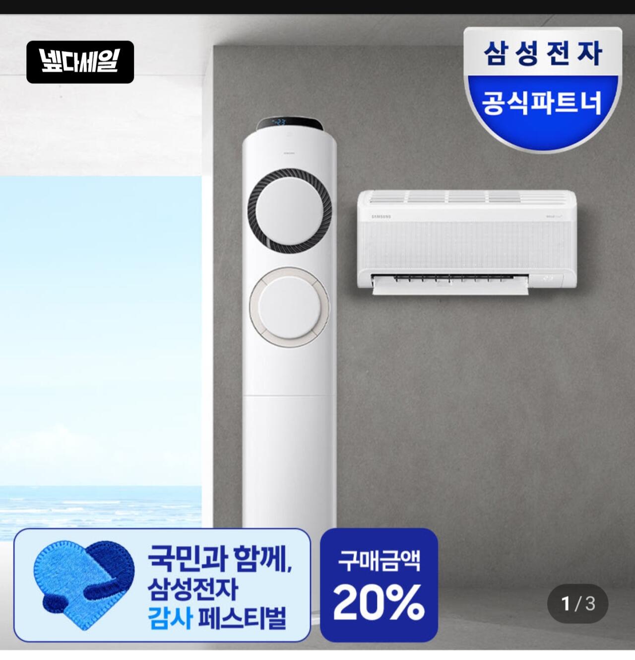 1000057573.jpg [네이버] 삼성 AI Q9000 멀티형 에어컨 AF60F17D11BRS 전국기본설치포함 (1,889,100원) (무료)