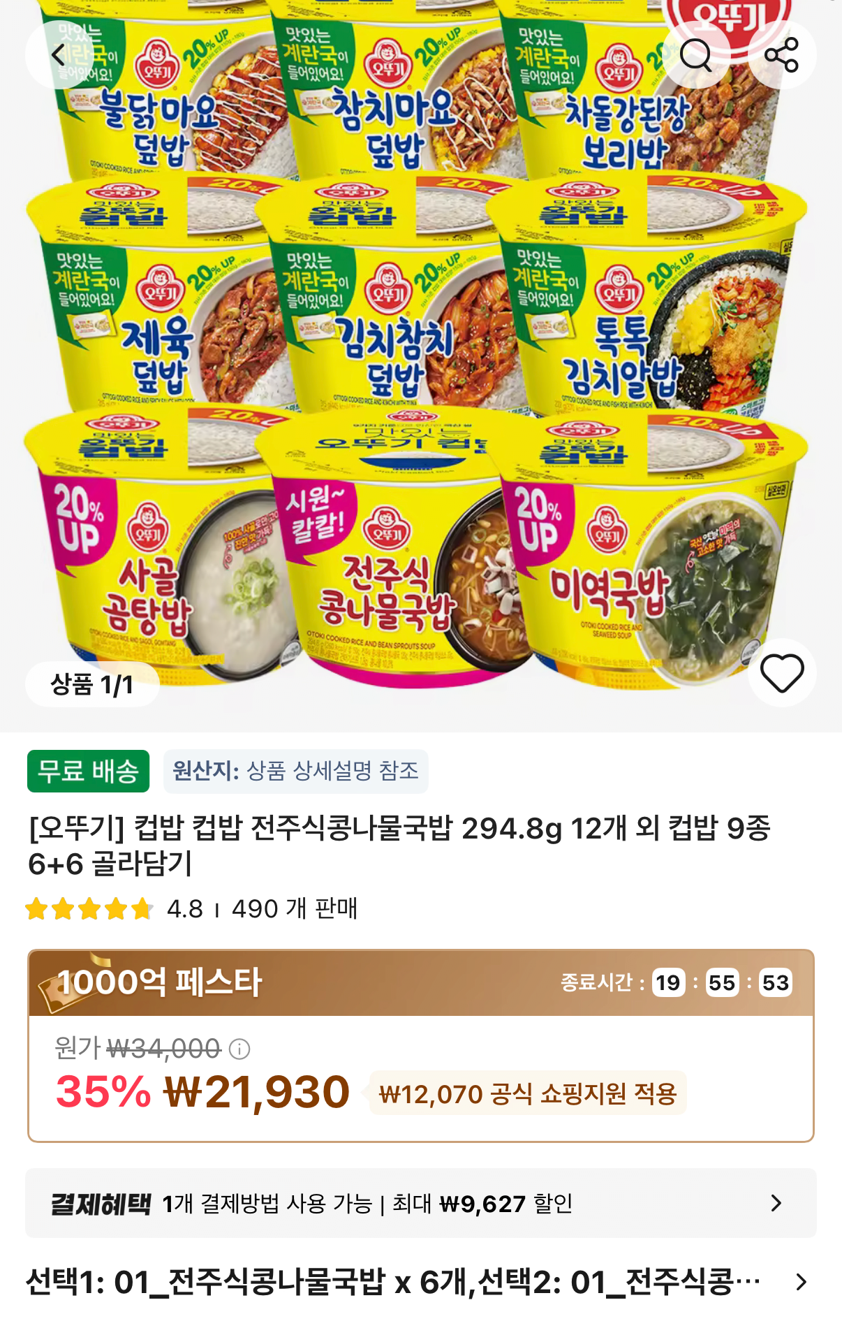 1000001556.png [Ali Time Deal] Cơm chén Ottogi Cơm chén Súp giá đỗ kiểu Jeonju 294,8g 12 miếng và 9 loại cơm chén 6+6 (21.930 won) (miễn phí)