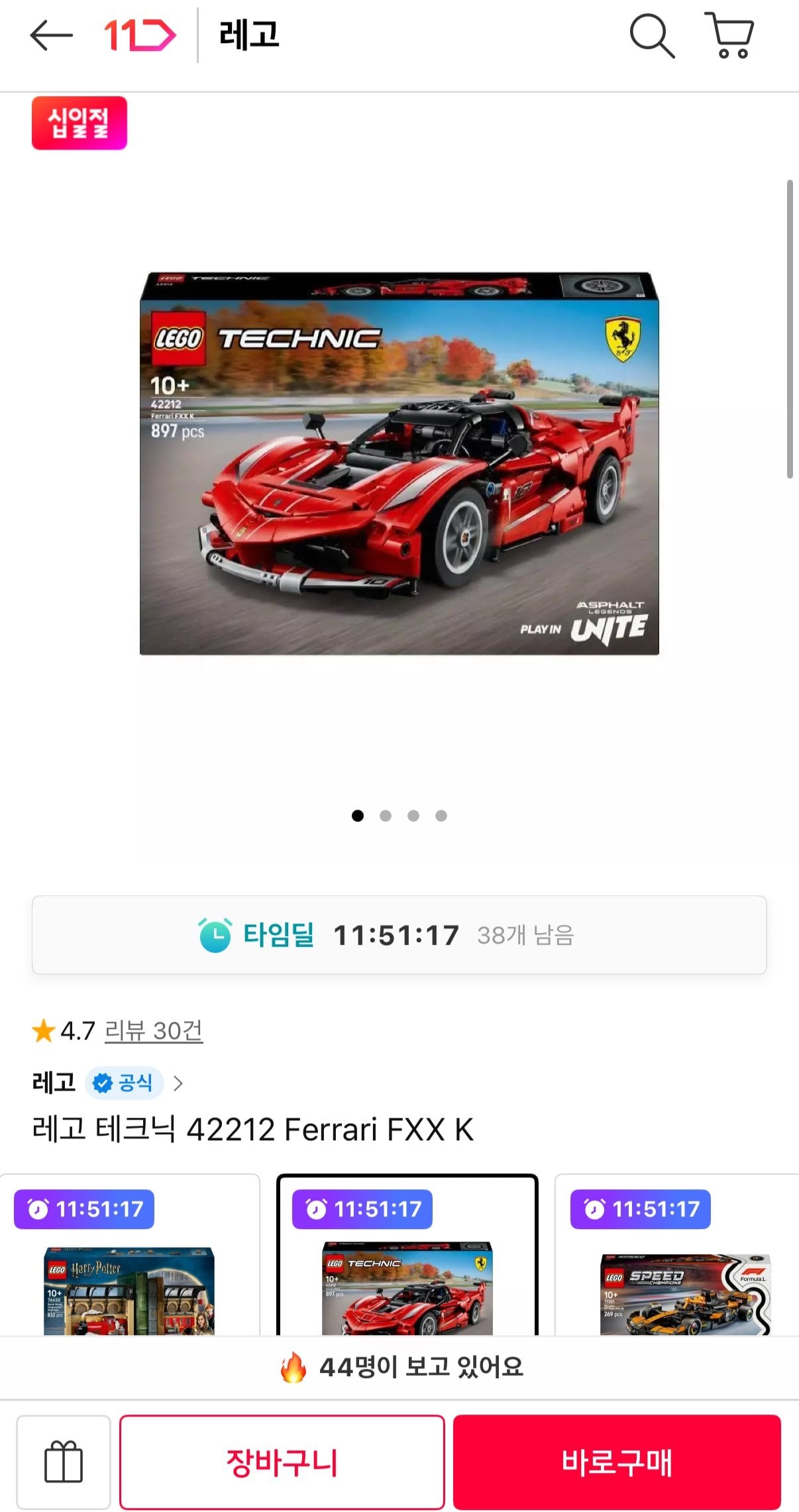 IMG_3328.jpeg [11번가] 레고 테크닉 42212 Ferrari FXX K (59,920원) (무료)