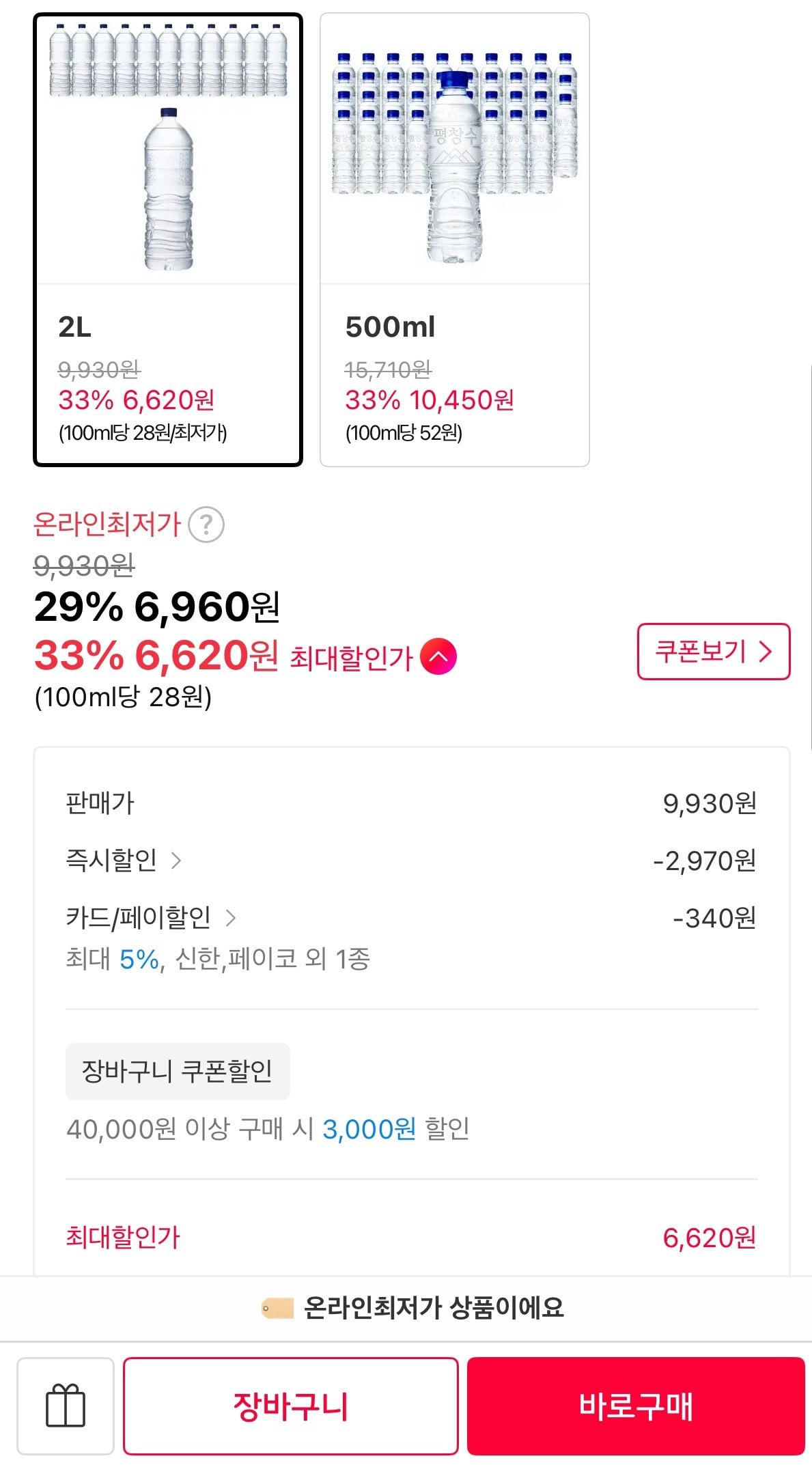 IMG_3323.jpeg [11번가] 강원평창수 무라벨 2L 12펫 (6,620원) (무료)
