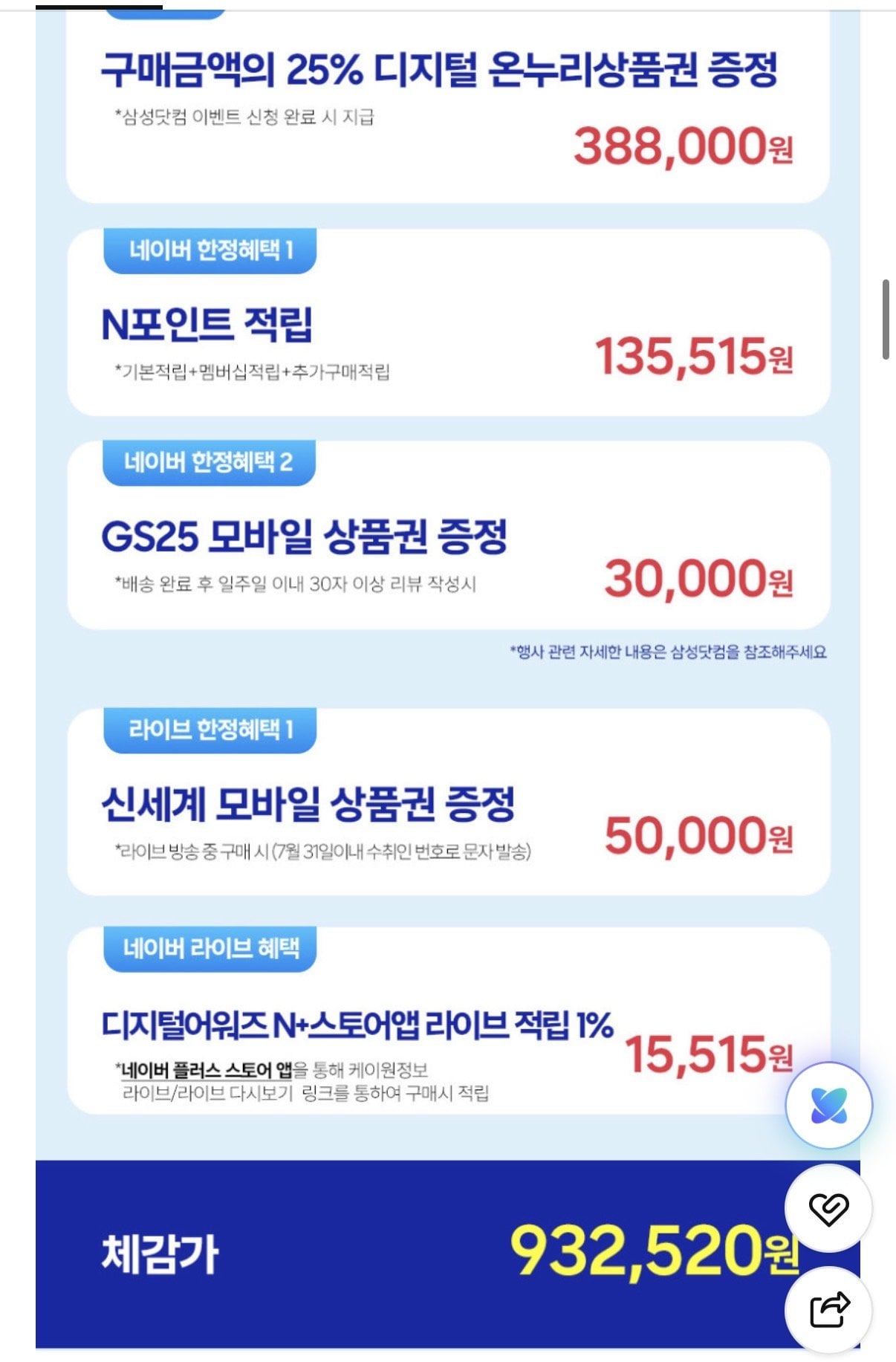 IMG_2673.jpeg [네이버] 삼성 갤럭시26 플러스 512GB 자급제 (1,551,550원) (무료)