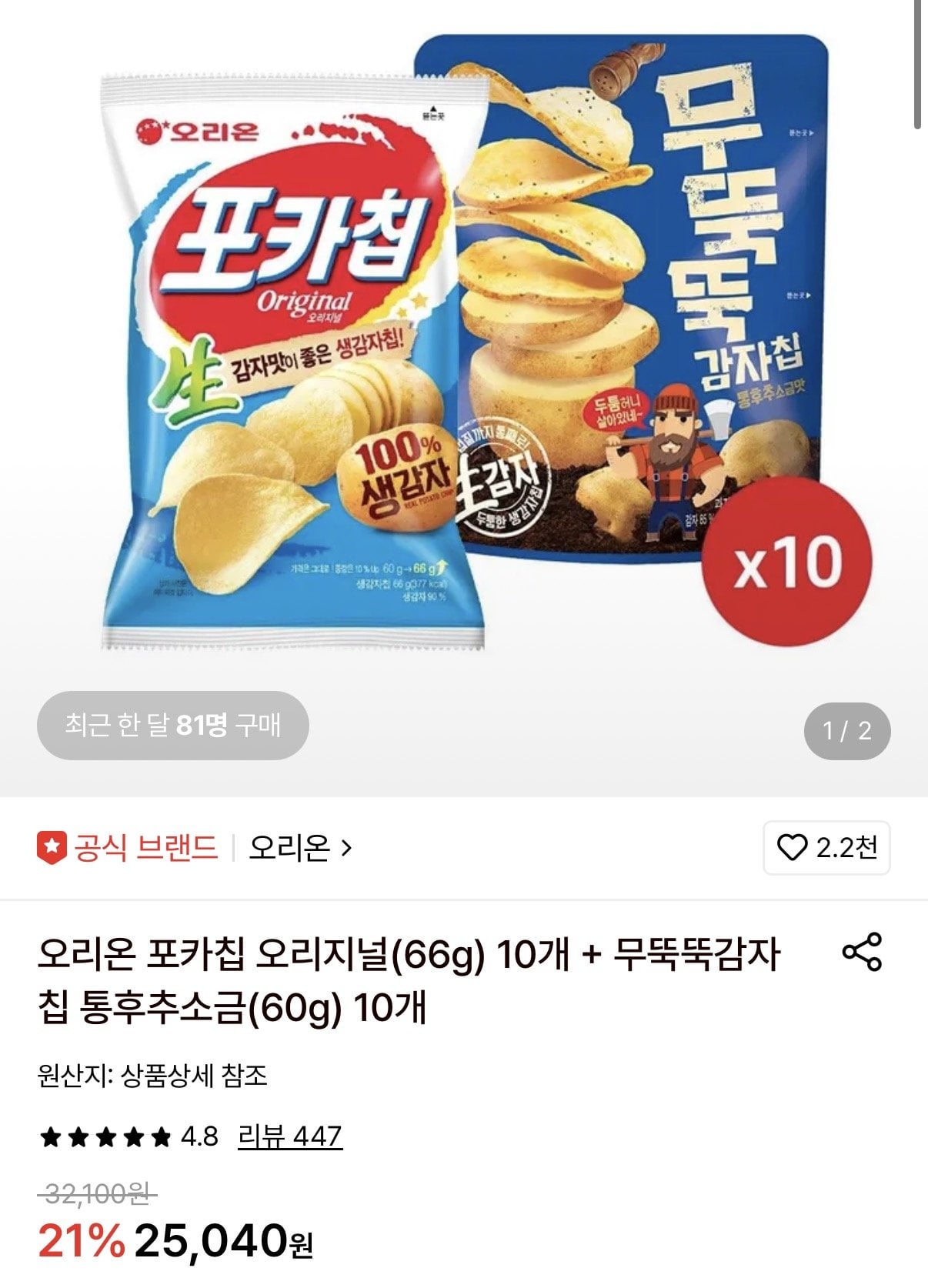 [롯데온] 오리온 포카칩 오리지널 66g 10개+무뚝뚝감자칩 통후추소금 60g 10개 (20,740원) (무료)